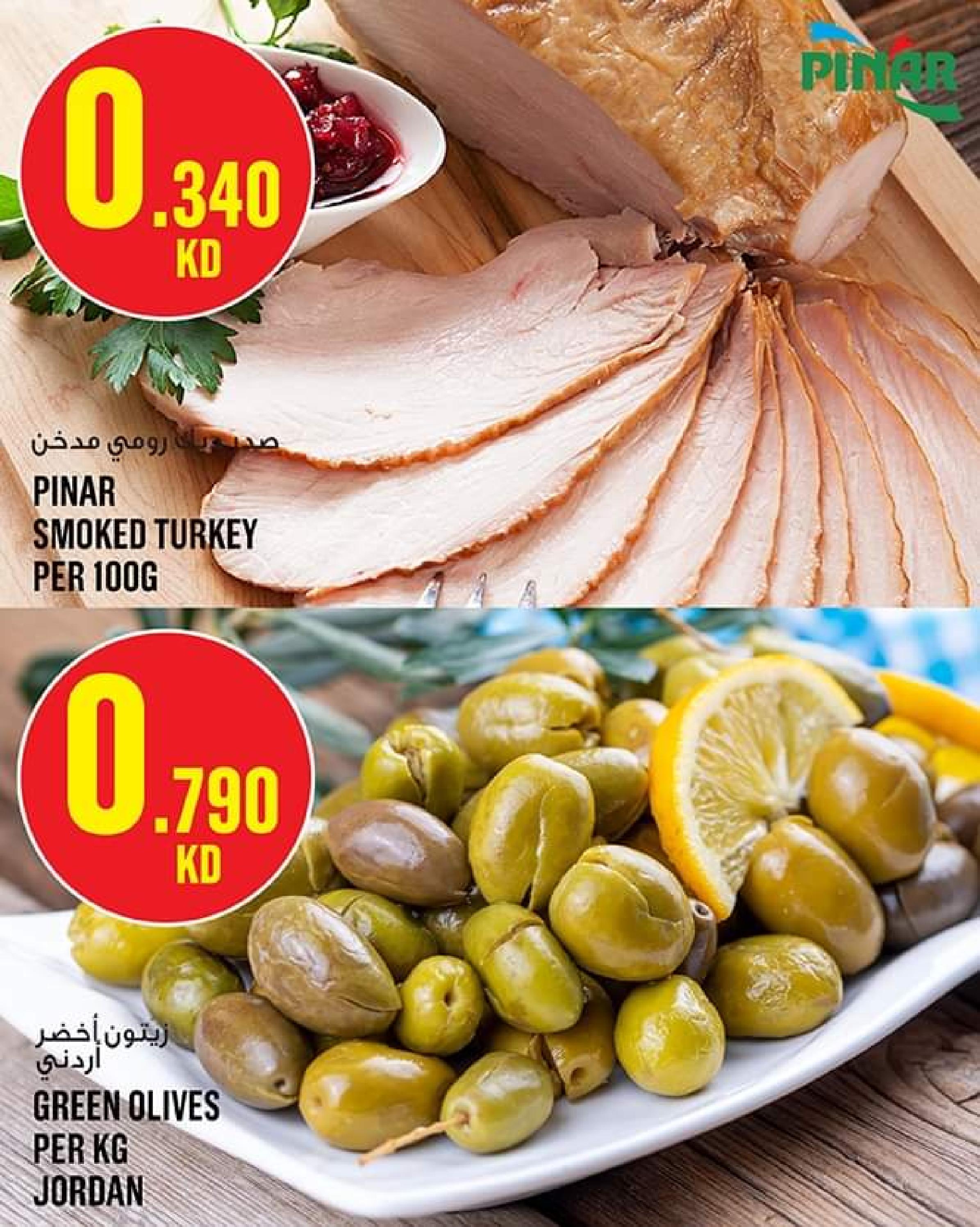 عروض مونوبري العاصمة مول الكويت حتى 3 إبريل 2023 رمضان كريم