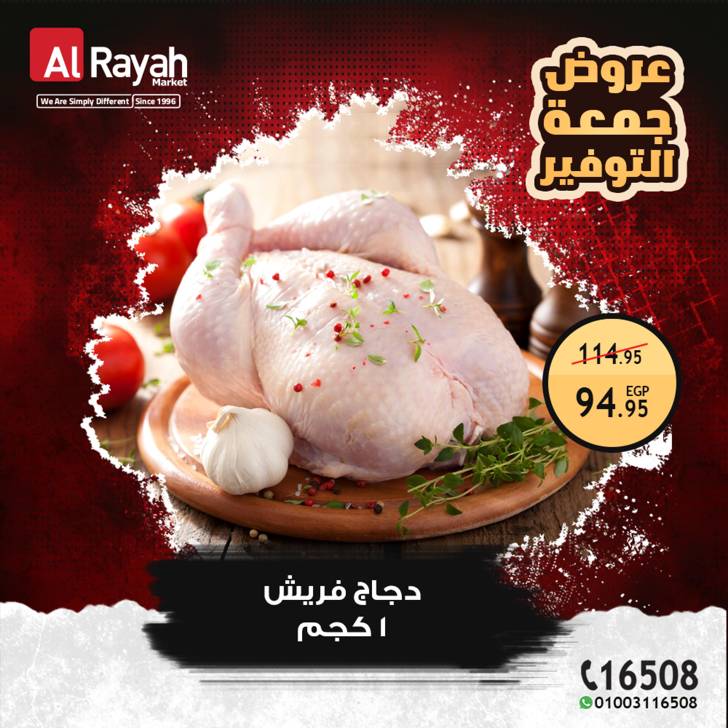 عروض الراية ماركت اليوم الجمعة 31 مارس 2023 عروض جمعة التوفير