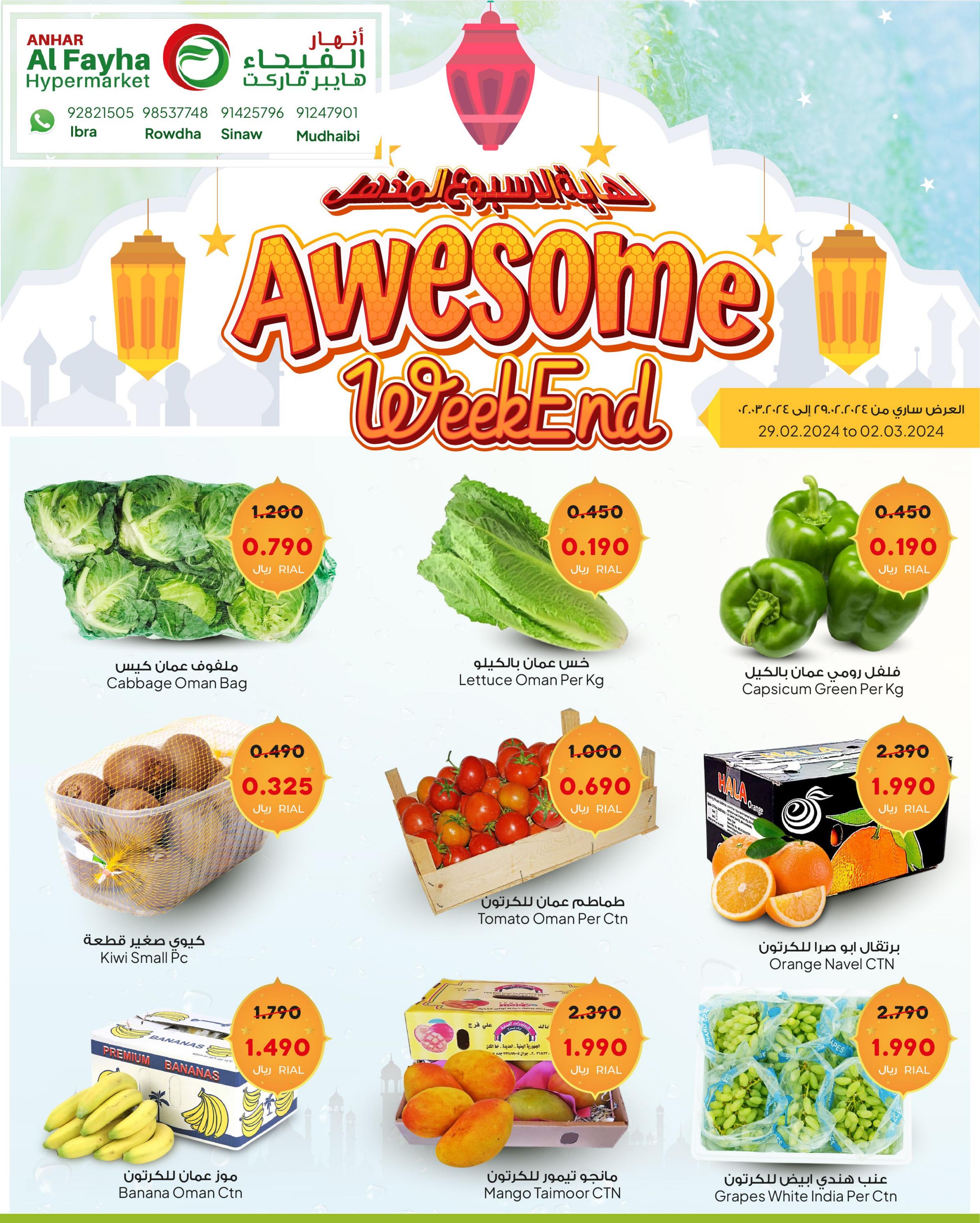 عروض أنهار الفيحاء هايبر ماركت عمان حتى 2 مارس 2024 صفقات طازجة
