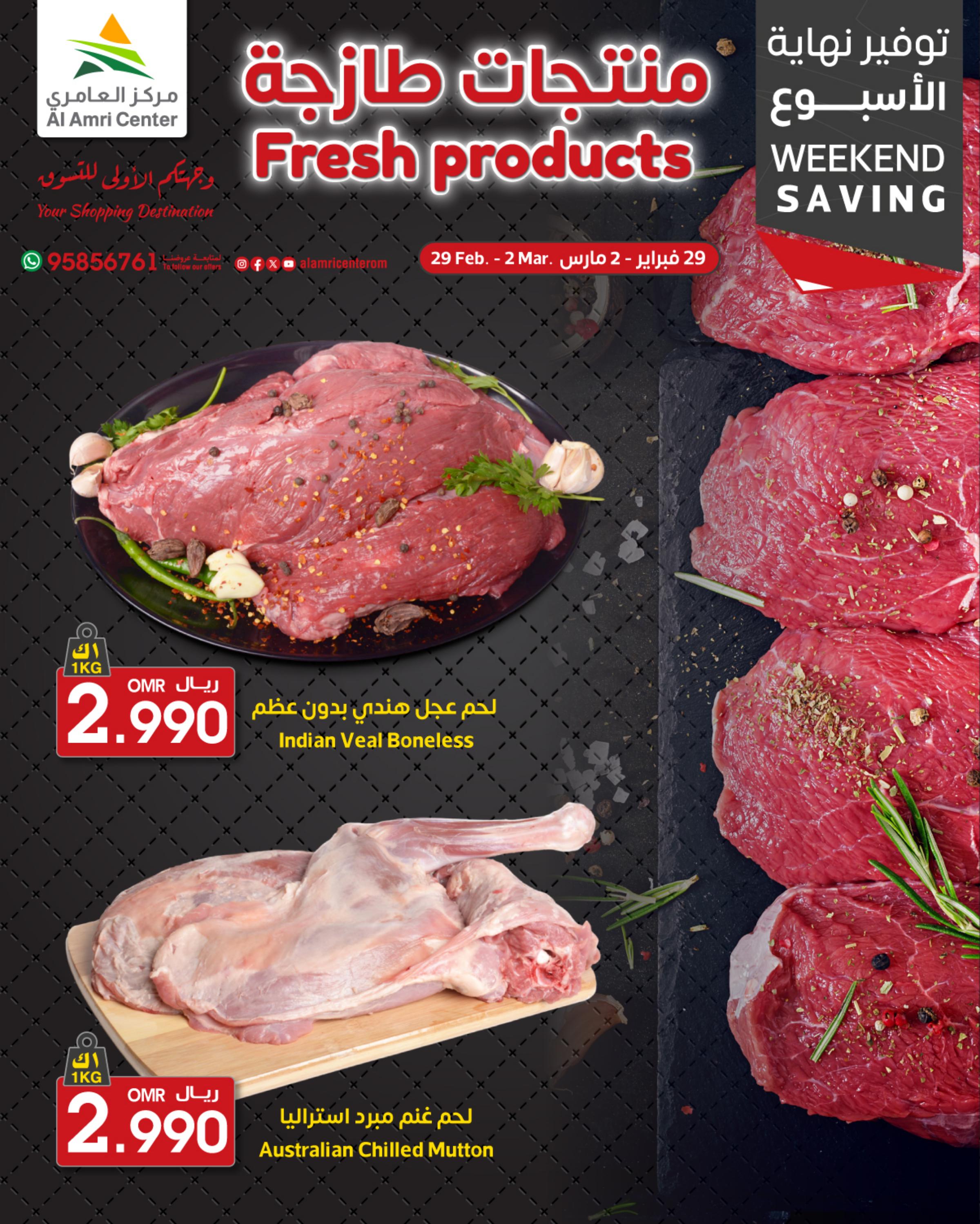 عروض مركز العامرى عمان من 29 فبراير حتى 2 مارس 2024 نهاية الإسبوع