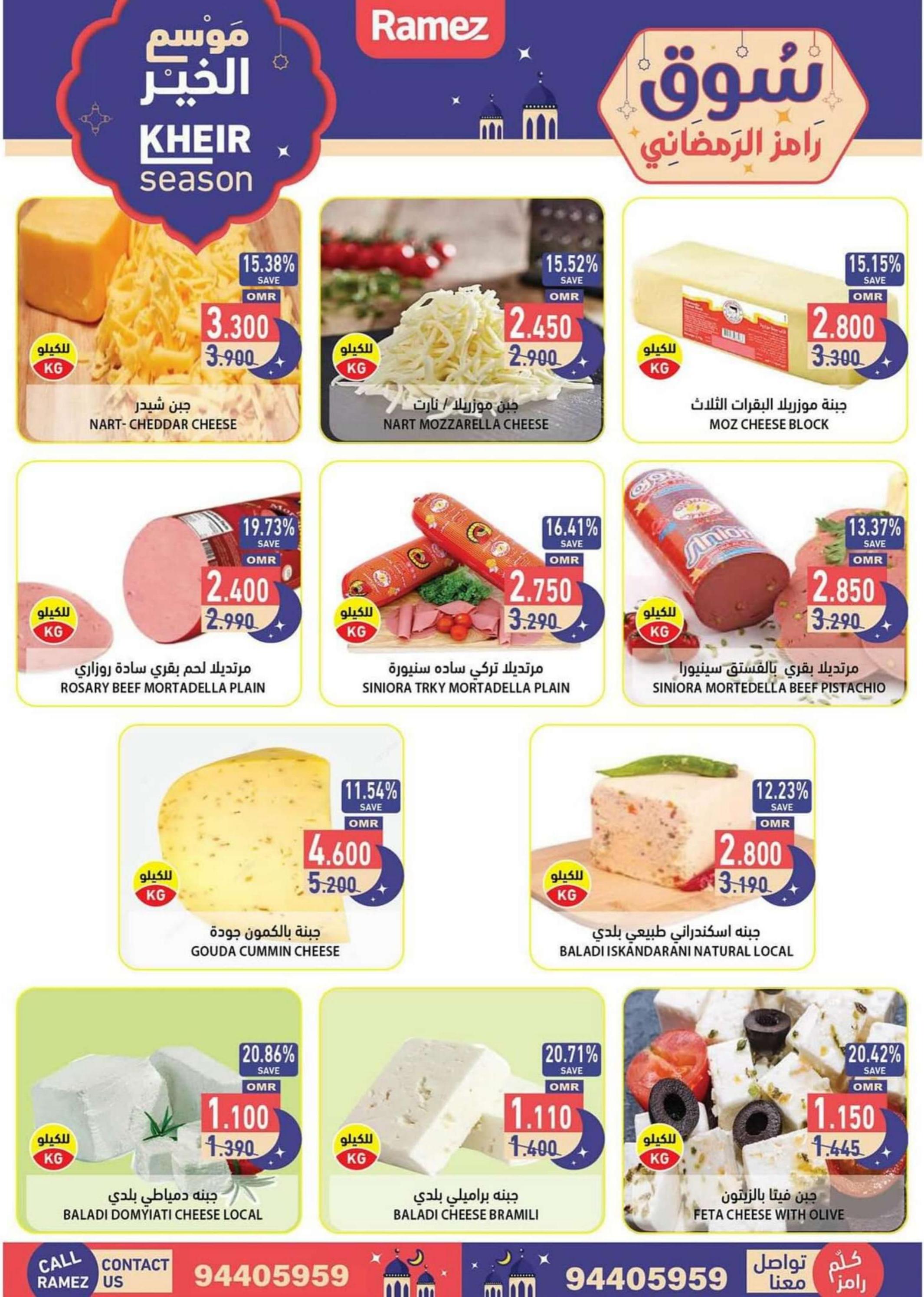 عروض رامز عبرى عمان من 29 فبراير حتى 3 مارس 2024 نهاية الأسبوع