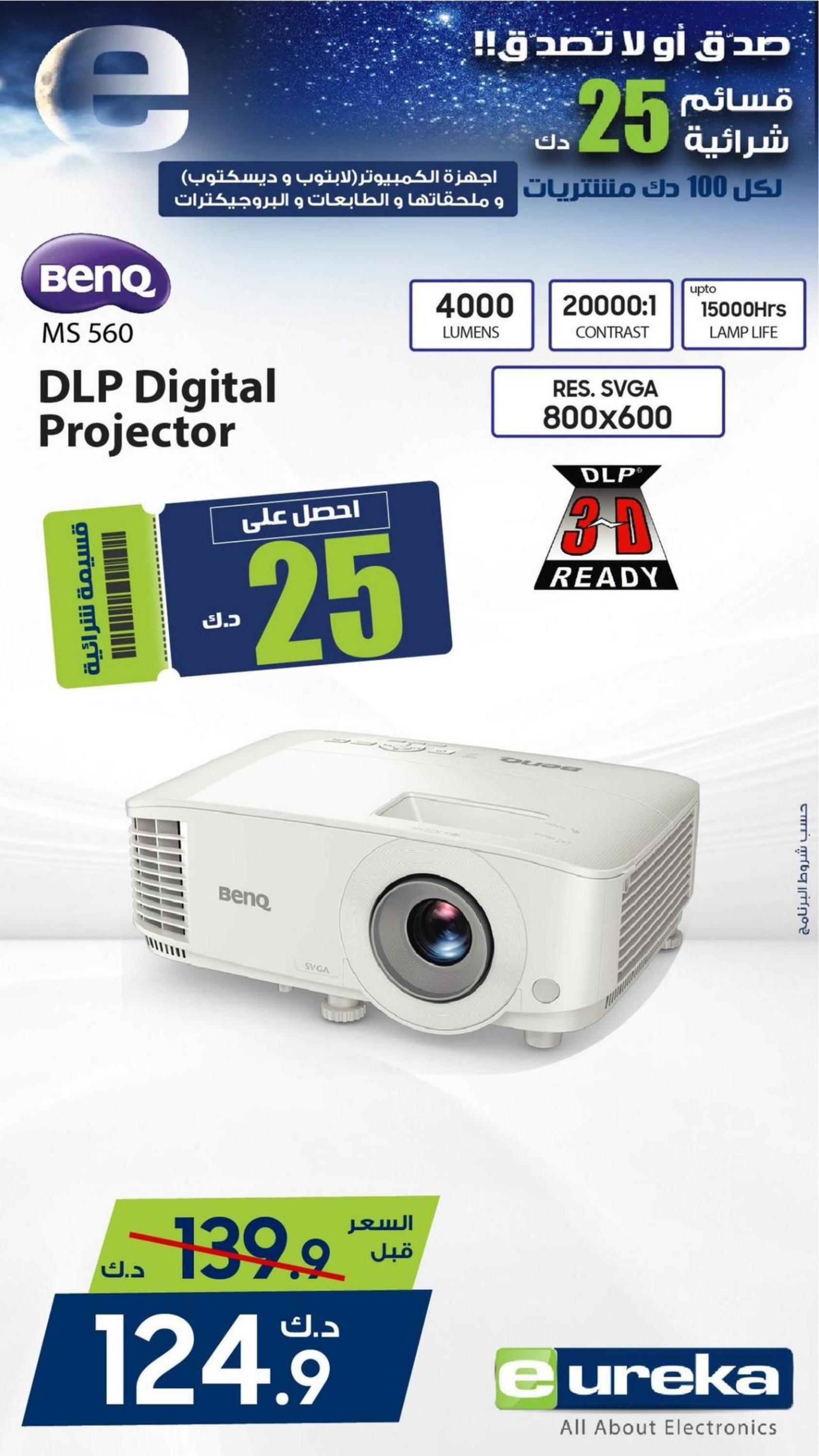 عروض يوريكا الكويت الجمعة 1 مارس 2024 الموبيل الكاميرا الأجهزة