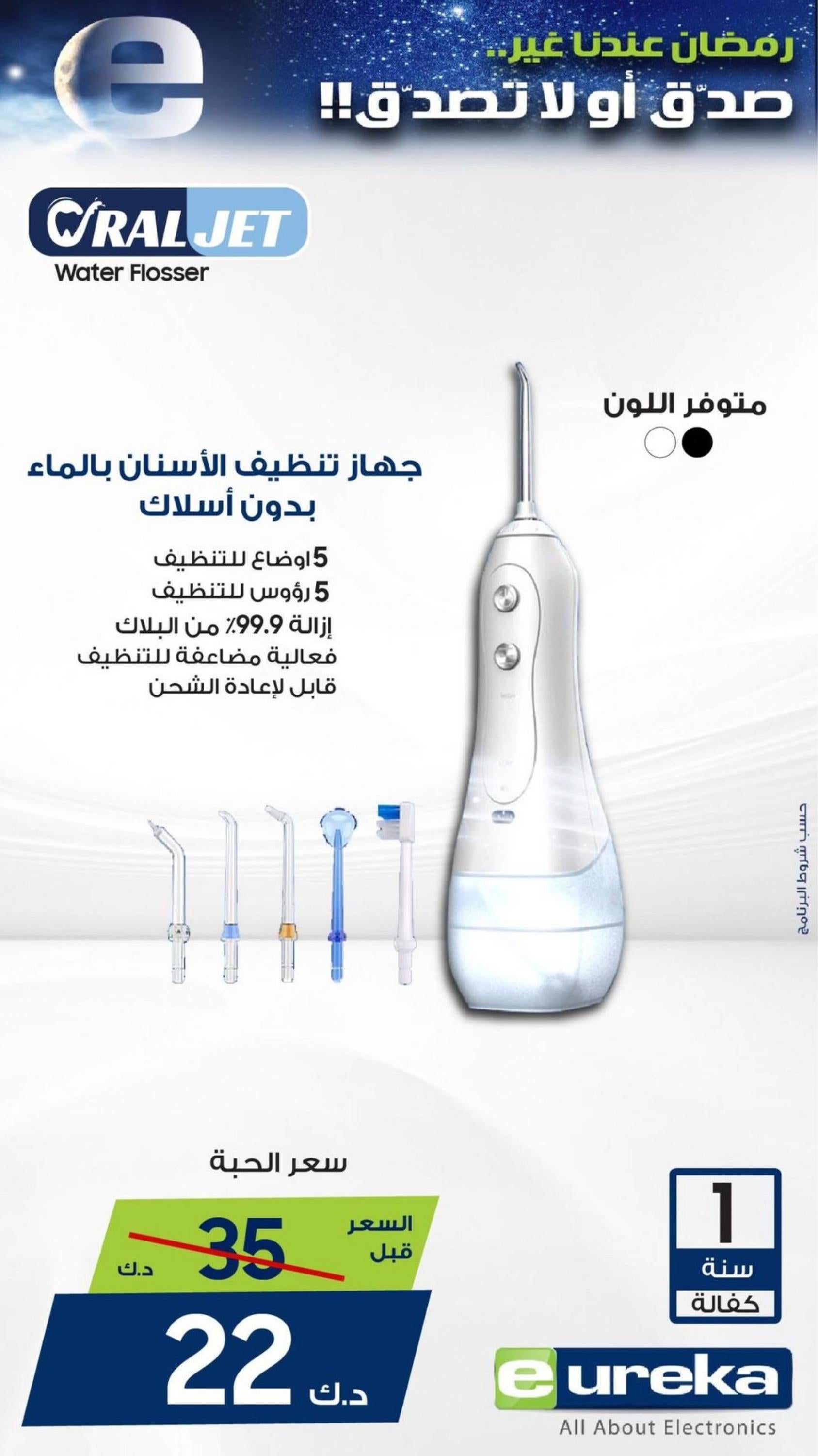 عروض يوريكا الكويت الجمعة 1 مارس 2024 الموبيل الكاميرا الأجهزة