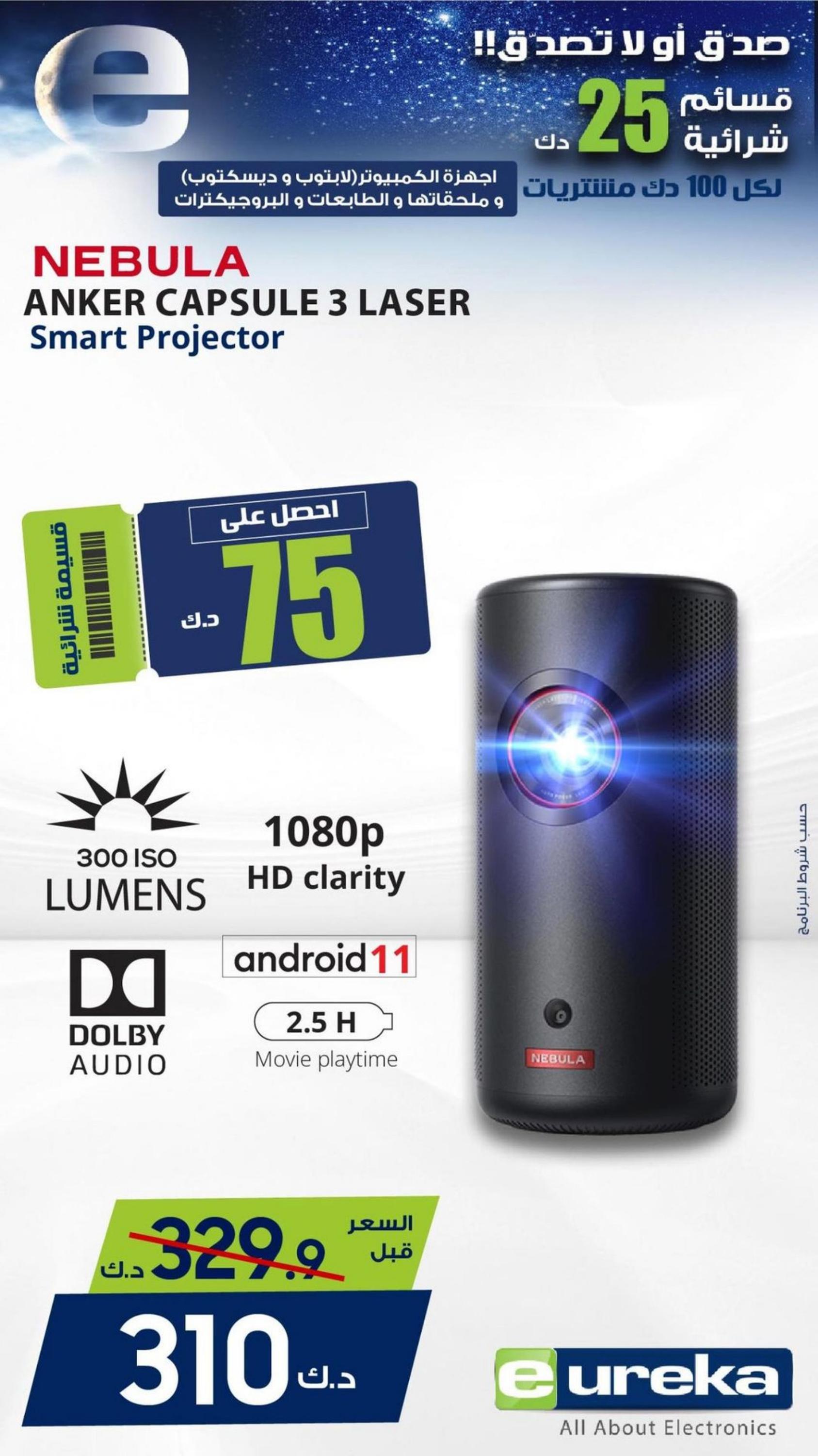 عروض يوريكا الكويت الجمعة 1 مارس 2024 الموبيل الكاميرا الأجهزة
