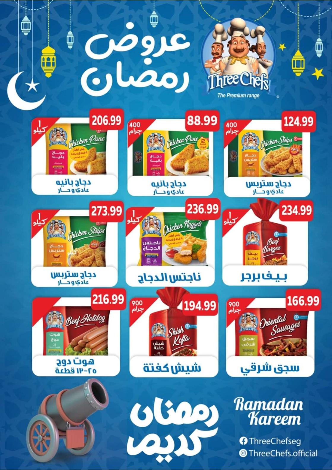 عروض هايبر الهوارى عين شمس من 1 حتى 20 مارس 2024 رمضان كريم