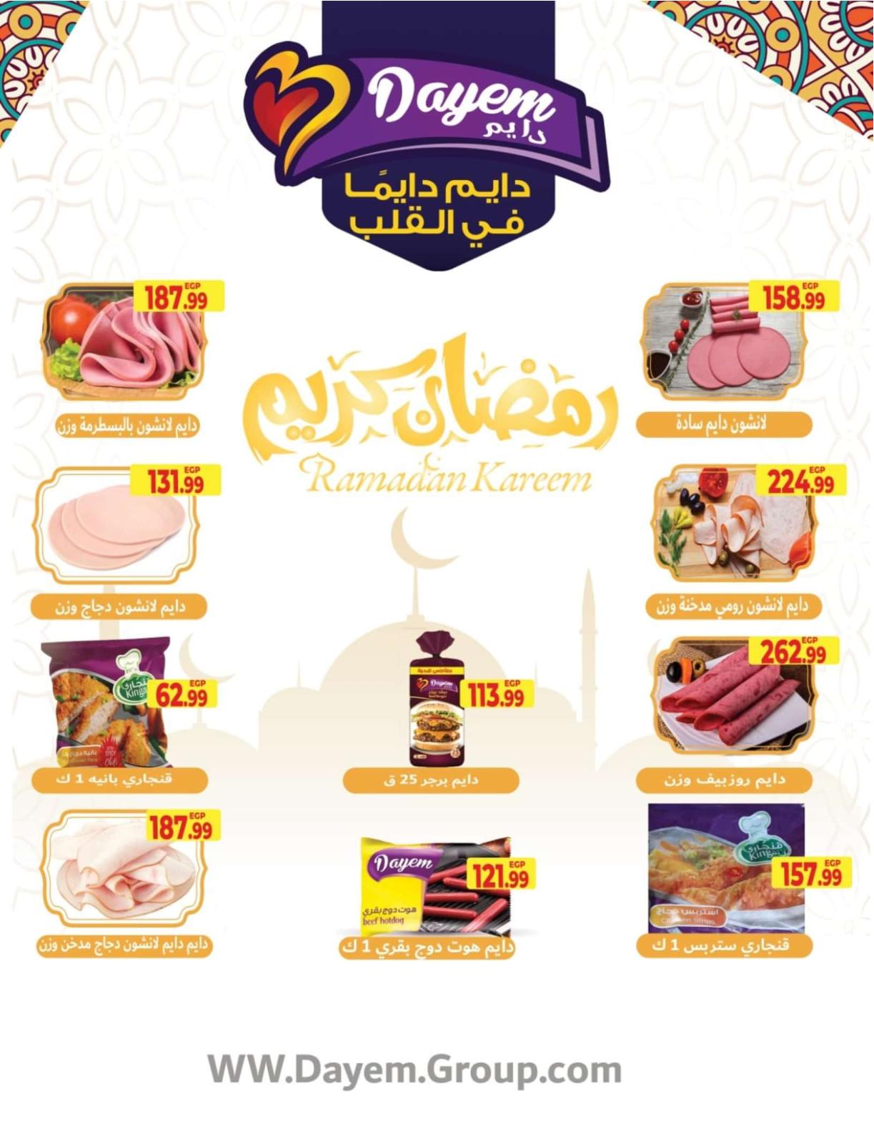 عروض هايبر الهوارى عين شمس من 1 حتى 20 مارس 2024 رمضان كريم