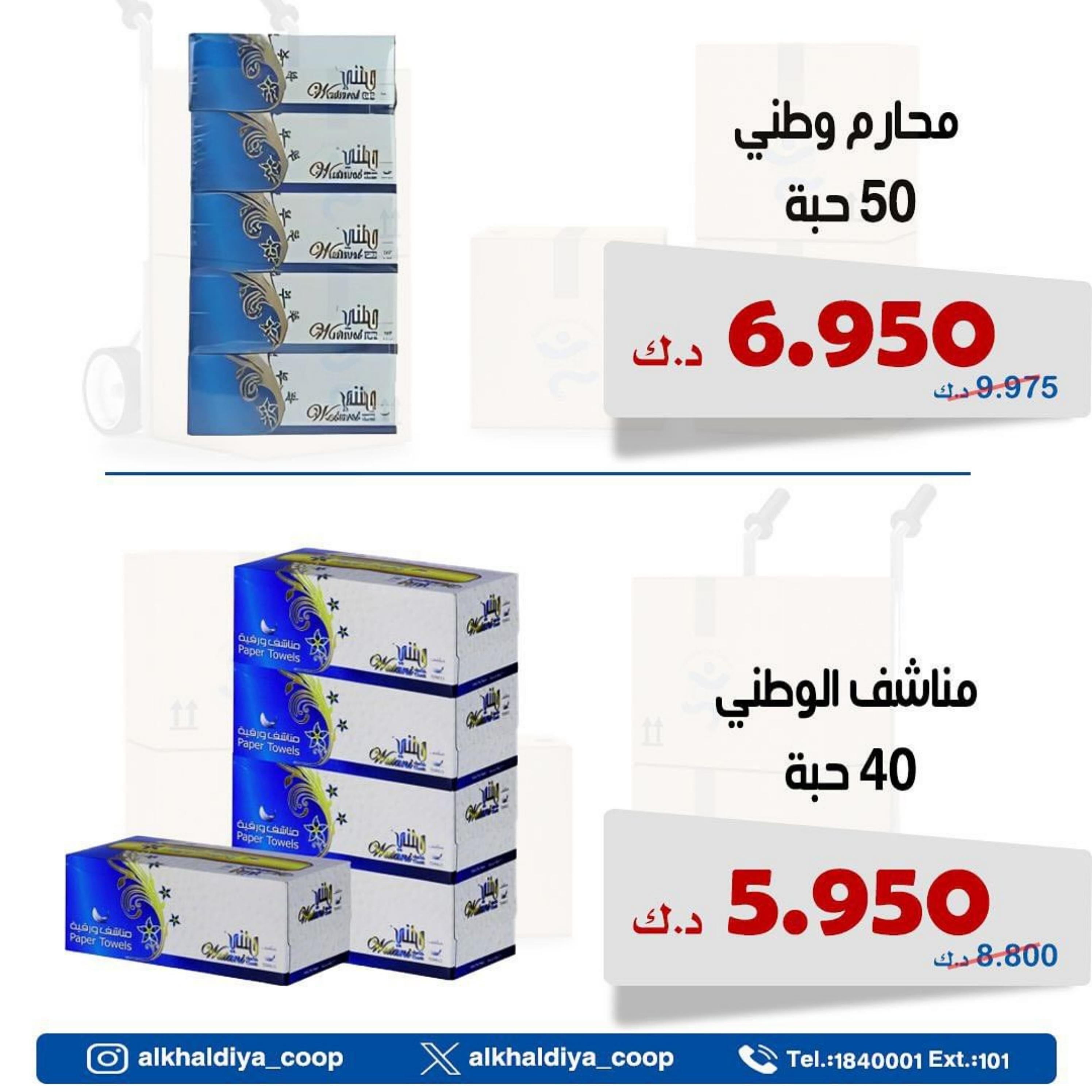 عروض جمعية الخالدية الكويت من 3 حتى 4 مارس 2023 فرع الجملة