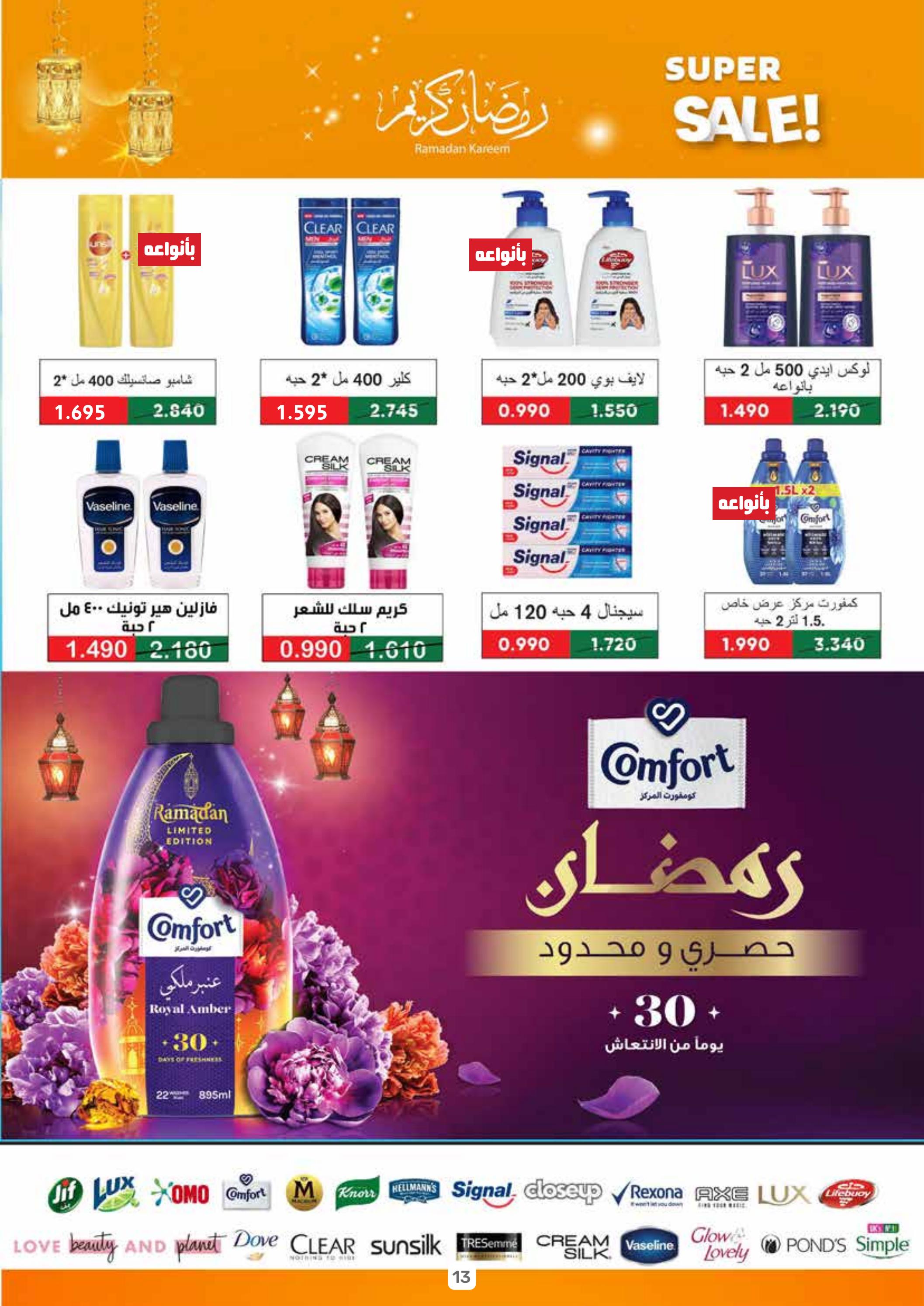 عروض جمعية الرميثية الكويت من 3 حتى 5 مارس 2024  رمضان كريم