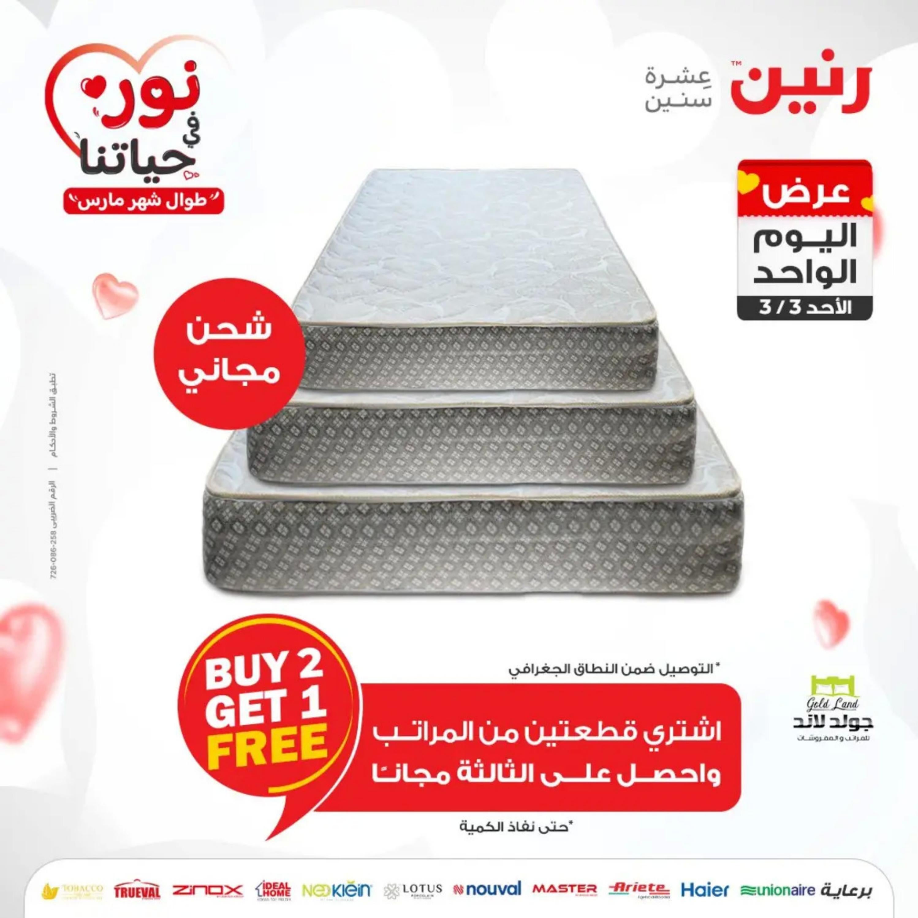 عروض رنين اليوم الاحد 3 مارس 2024 عرض اليوم الواحد