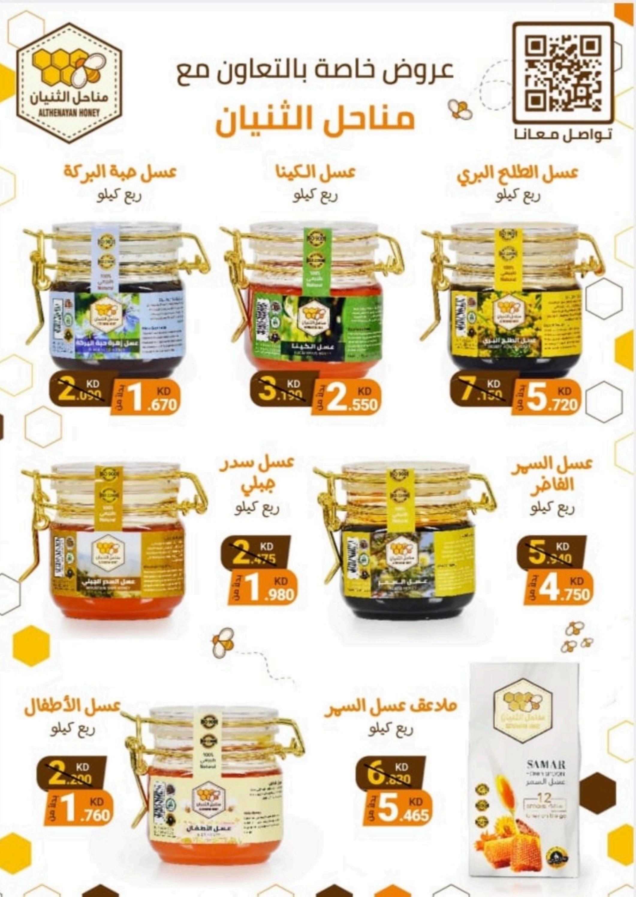 عروض جمعية النسيم التعاونية الكويت من 5 حتى 9 مارس 2024 تخفيضات رمضان