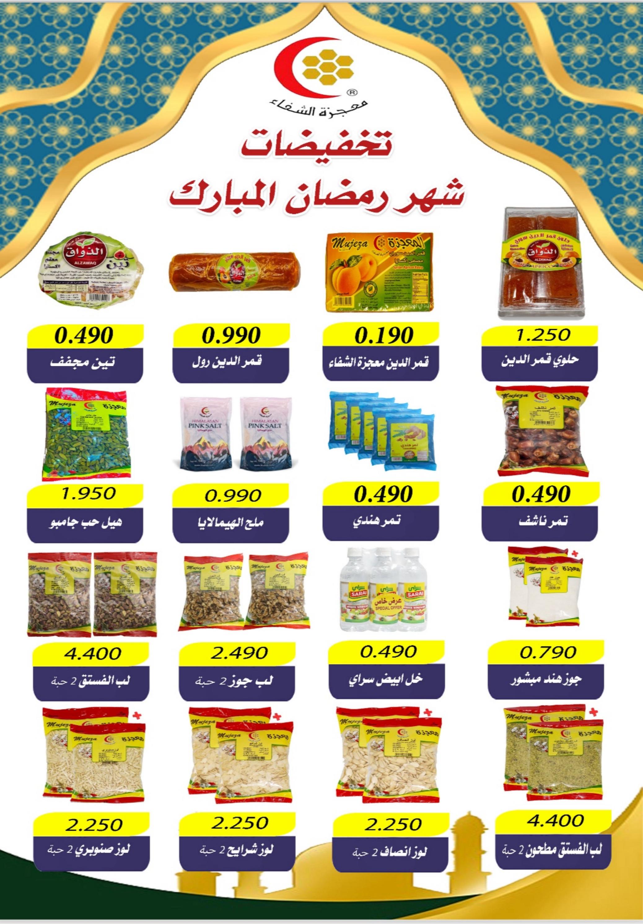 عروض جمعية النسيم التعاونية الكويت من 5 حتى 9 مارس 2024 تخفيضات رمضان
