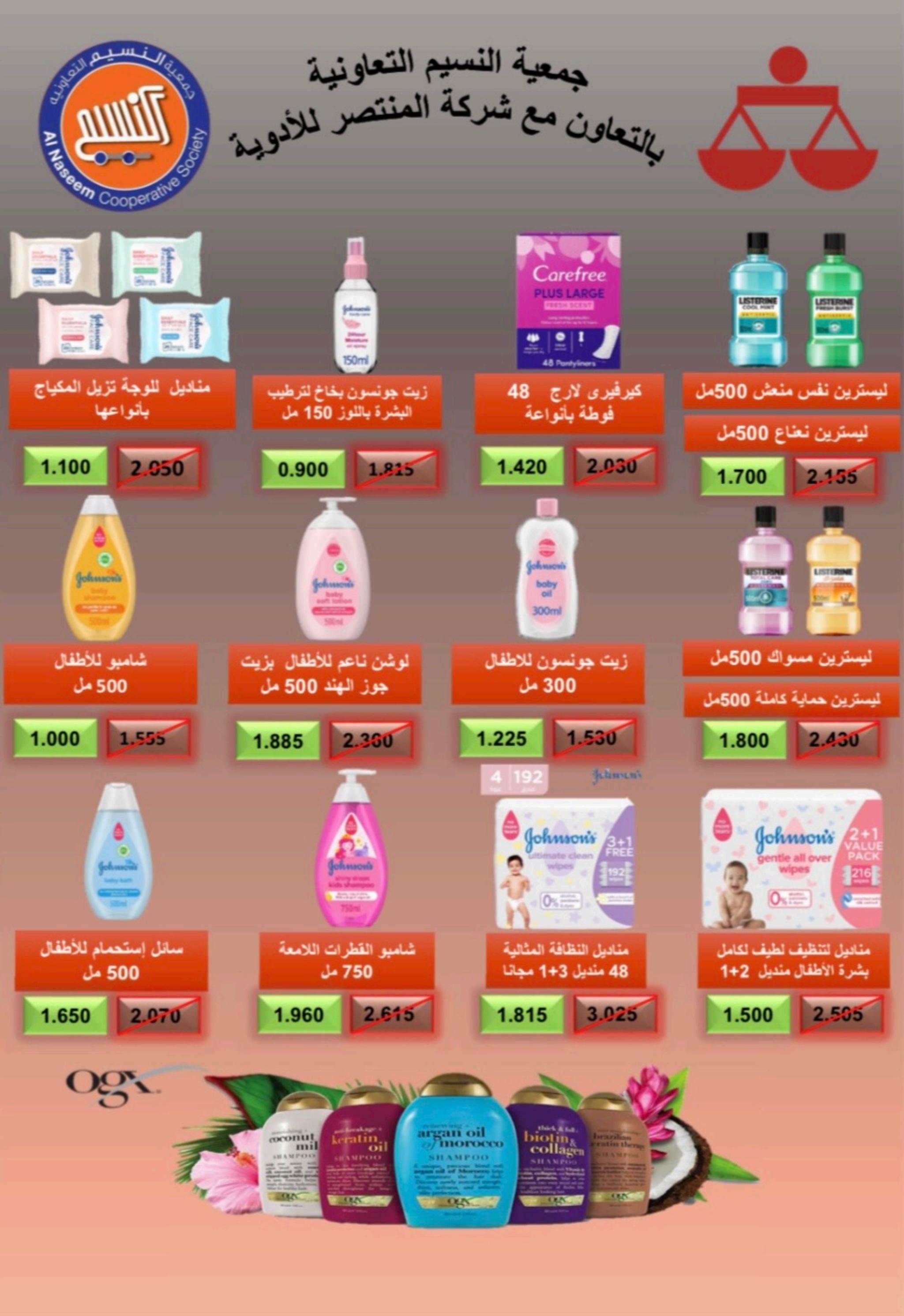 عروض جمعية النسيم التعاونية الكويت من 5 حتى 9 مارس 2024 تخفيضات رمضان