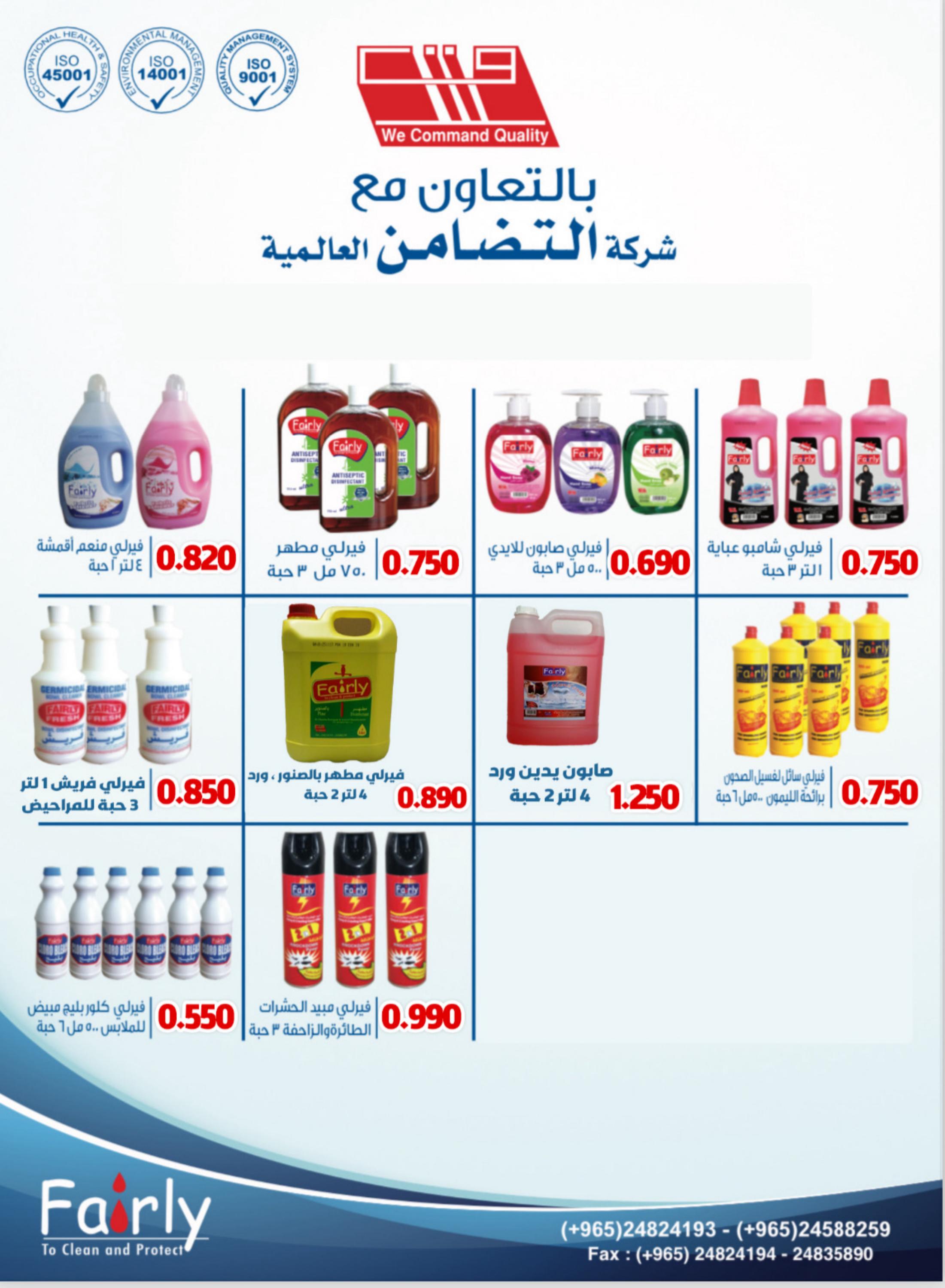 عروض جمعية النسيم التعاونية الكويت من 5 حتى 9 مارس 2024 تخفيضات رمضان