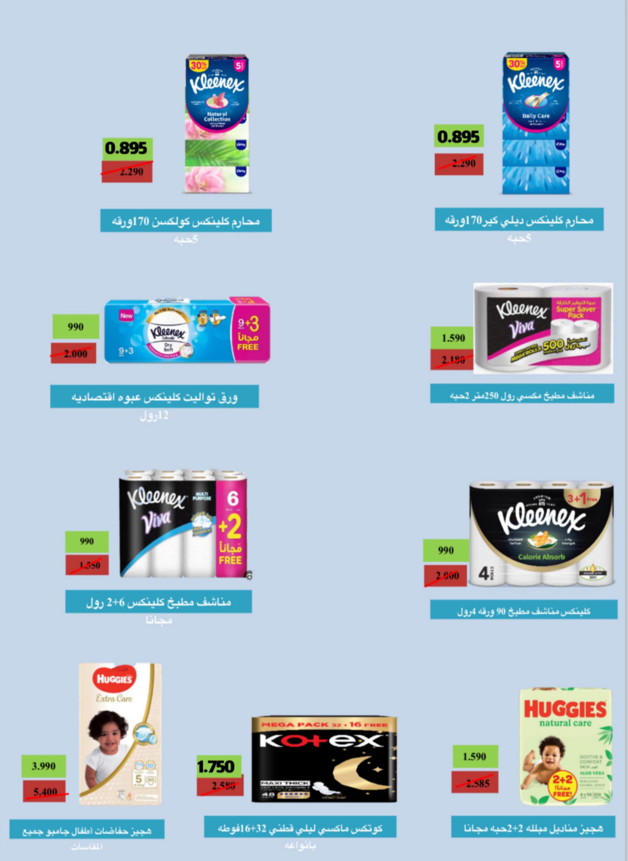 عروض جمعية النسيم التعاونية الكويت من 5 حتى 9 مارس 2024 تخفيضات رمضان
