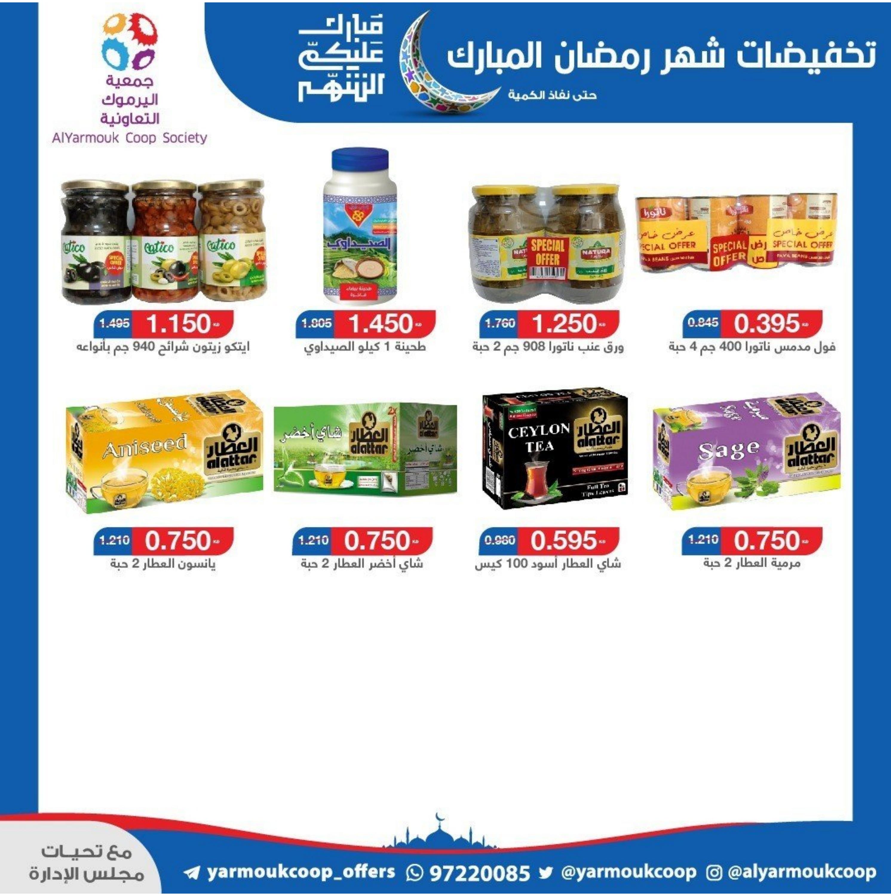 عروض جمعية اليرموك الكويت من 4 حتى 14 مارس 2024 رمضان كريم