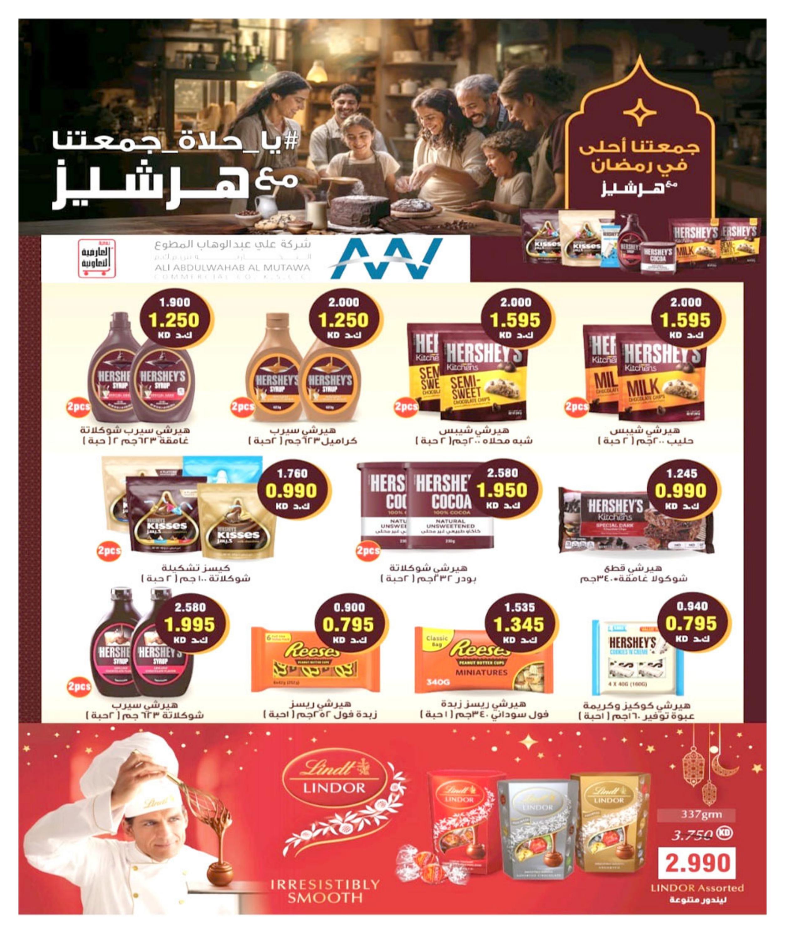 عروض جمعية العارضية التعاونية من 5 حتى 7 مارس 2024 رمضان كريم