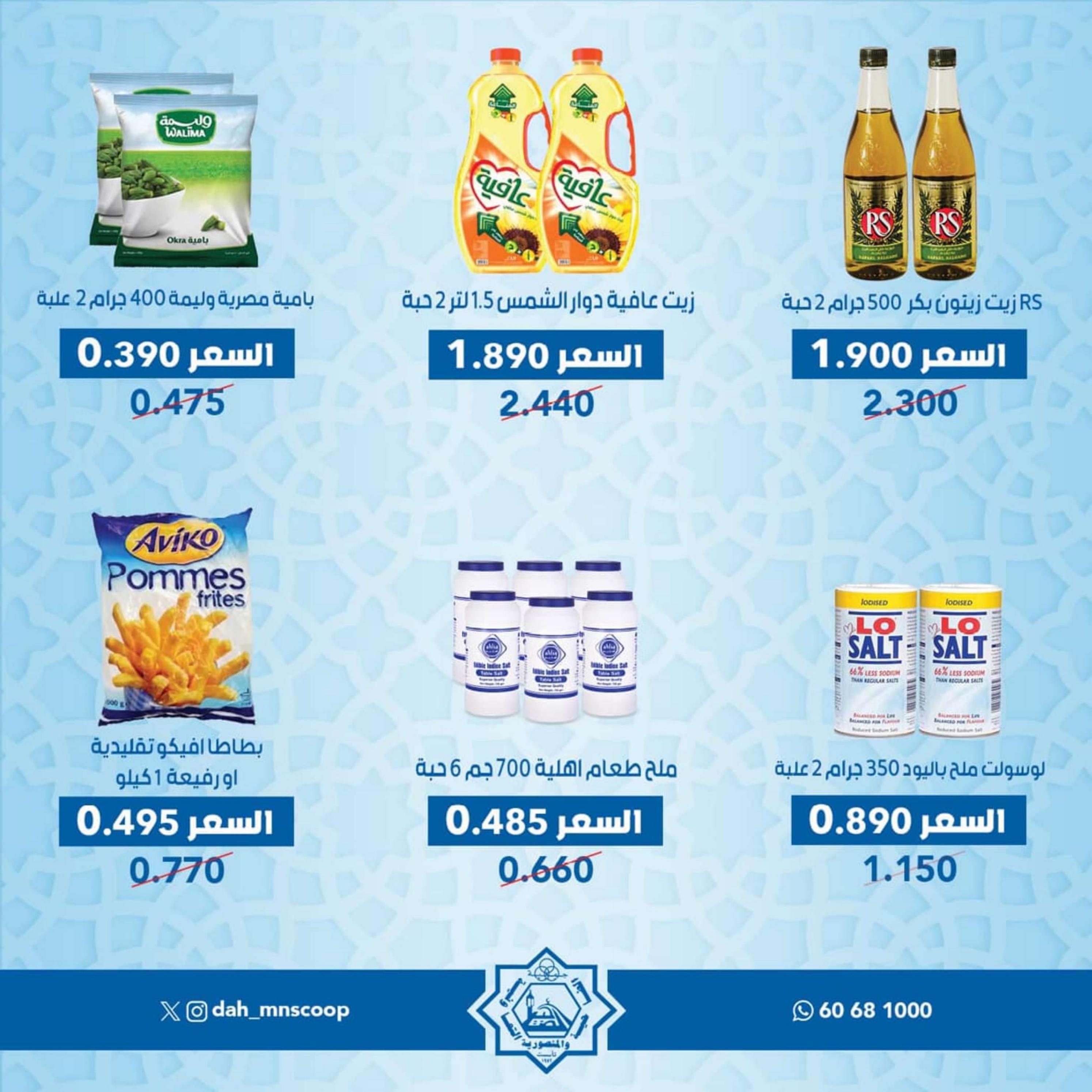 عروض جمعية الضاحية والمنصورية من 6 حتى 9 مارس 2024 مهرجان رمضان