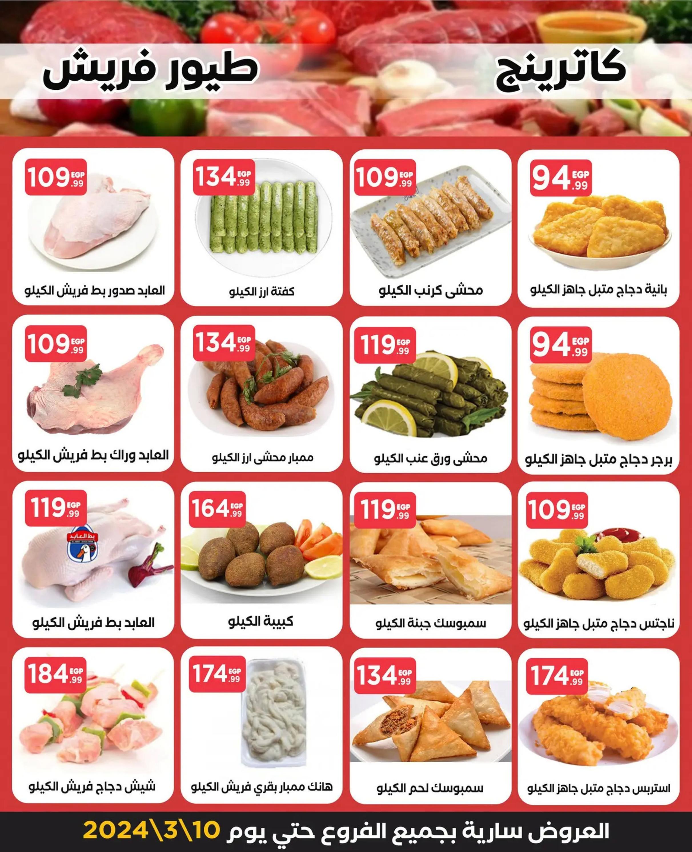 عروض المحلاوى ستورز من 5 حتى 10 مارس 2024 رمضان كريم