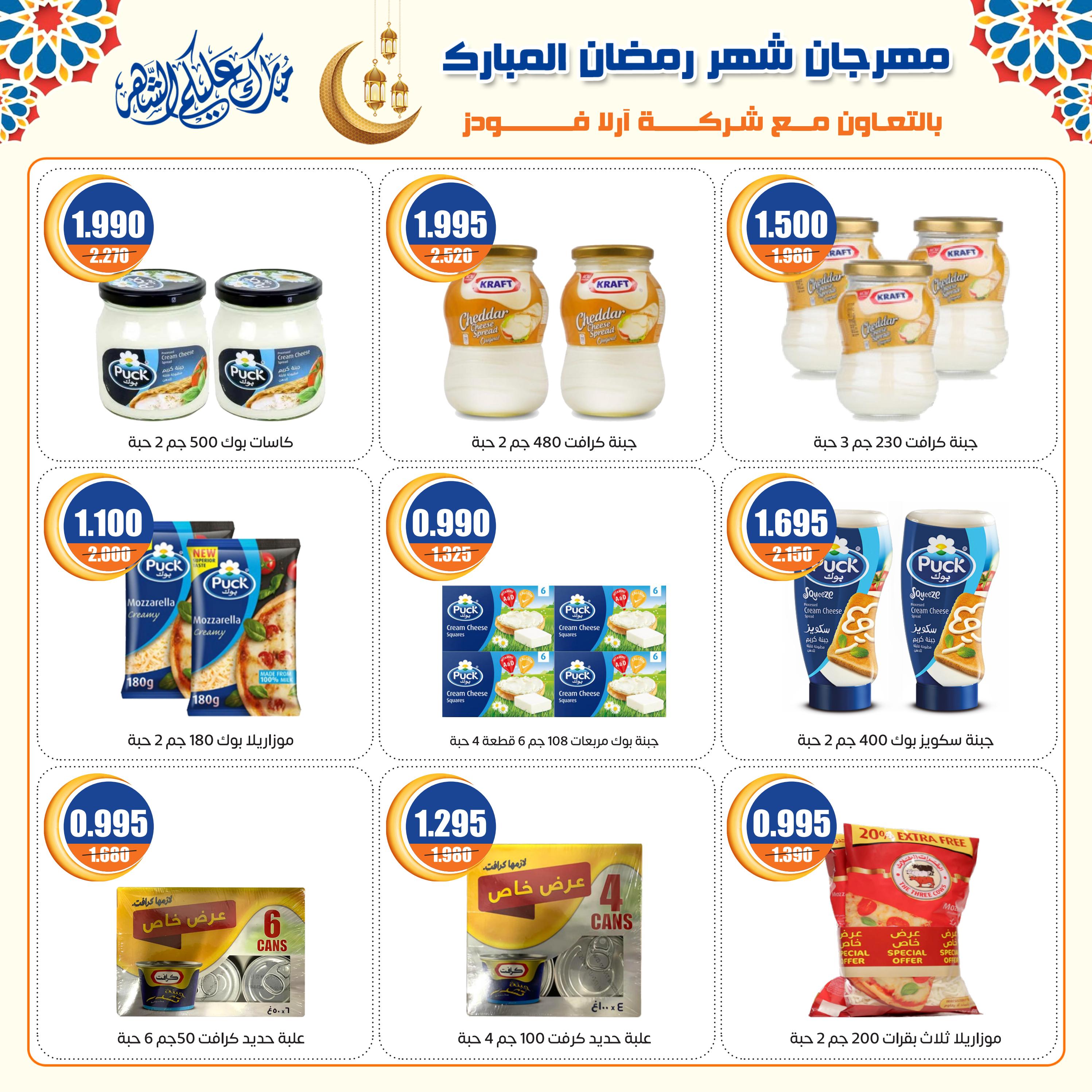 عروض جمعية إشبيلية الكويت من 6 حتى 11 مارس 2024 مهرجان رمضان