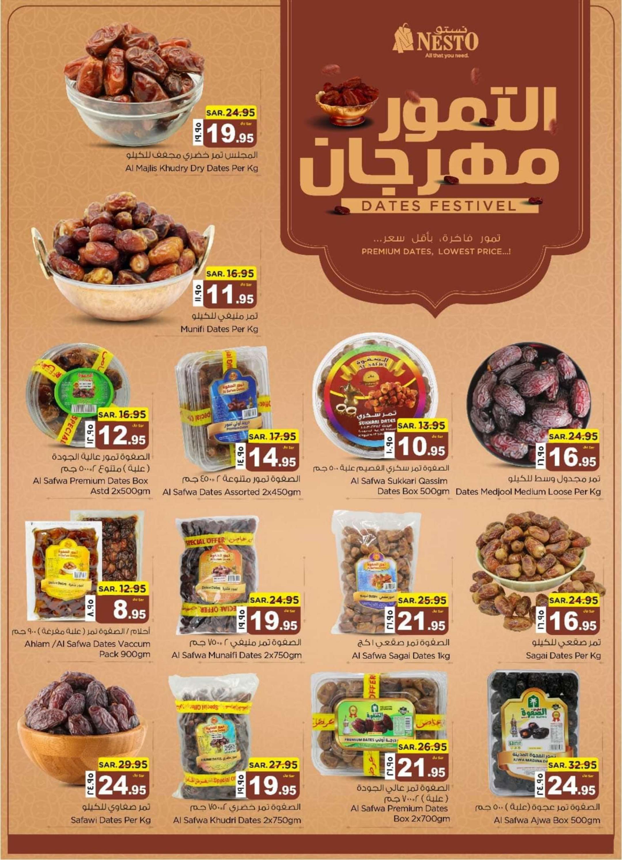 عروض نستو الدمام من 6 حتى 12 مارس 2024 رمضان مبارك