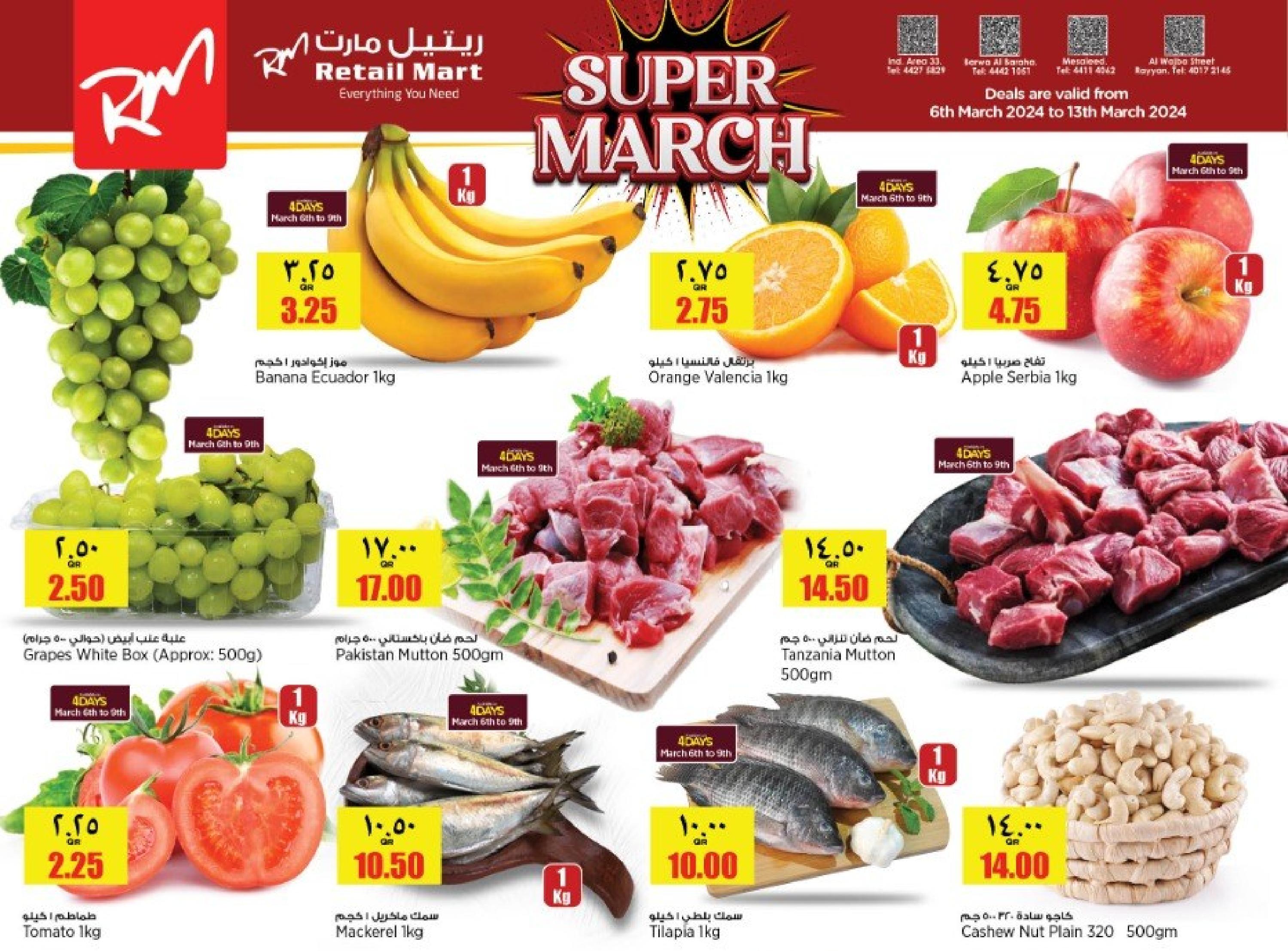 عروض ريتيل مارت قطر من 6 حتى 13 مارس 2024 مارس ممتازة