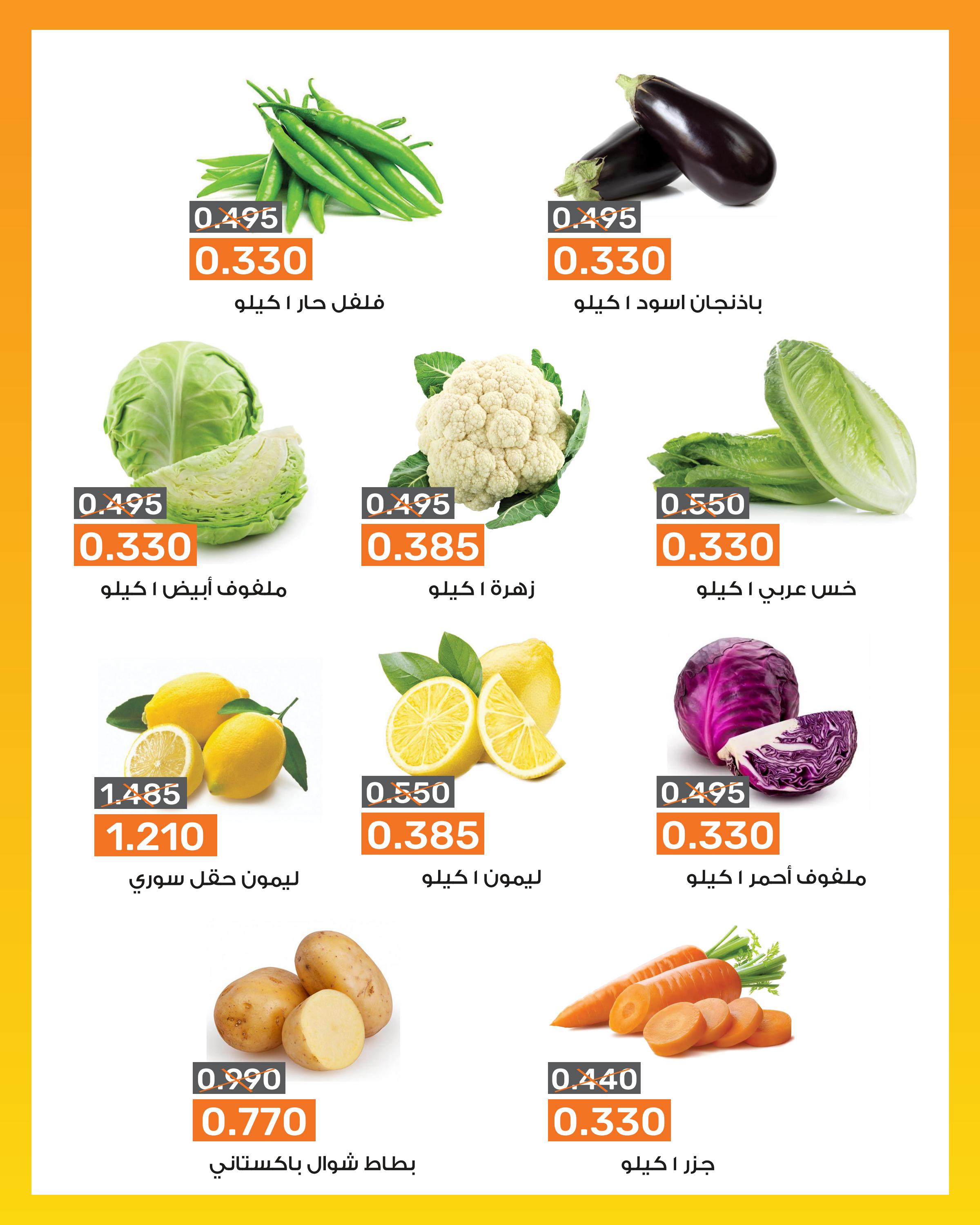 عروض جمعية الرميثية الكويت الأربعاء 6 مارس 2024 خضار وفواكه