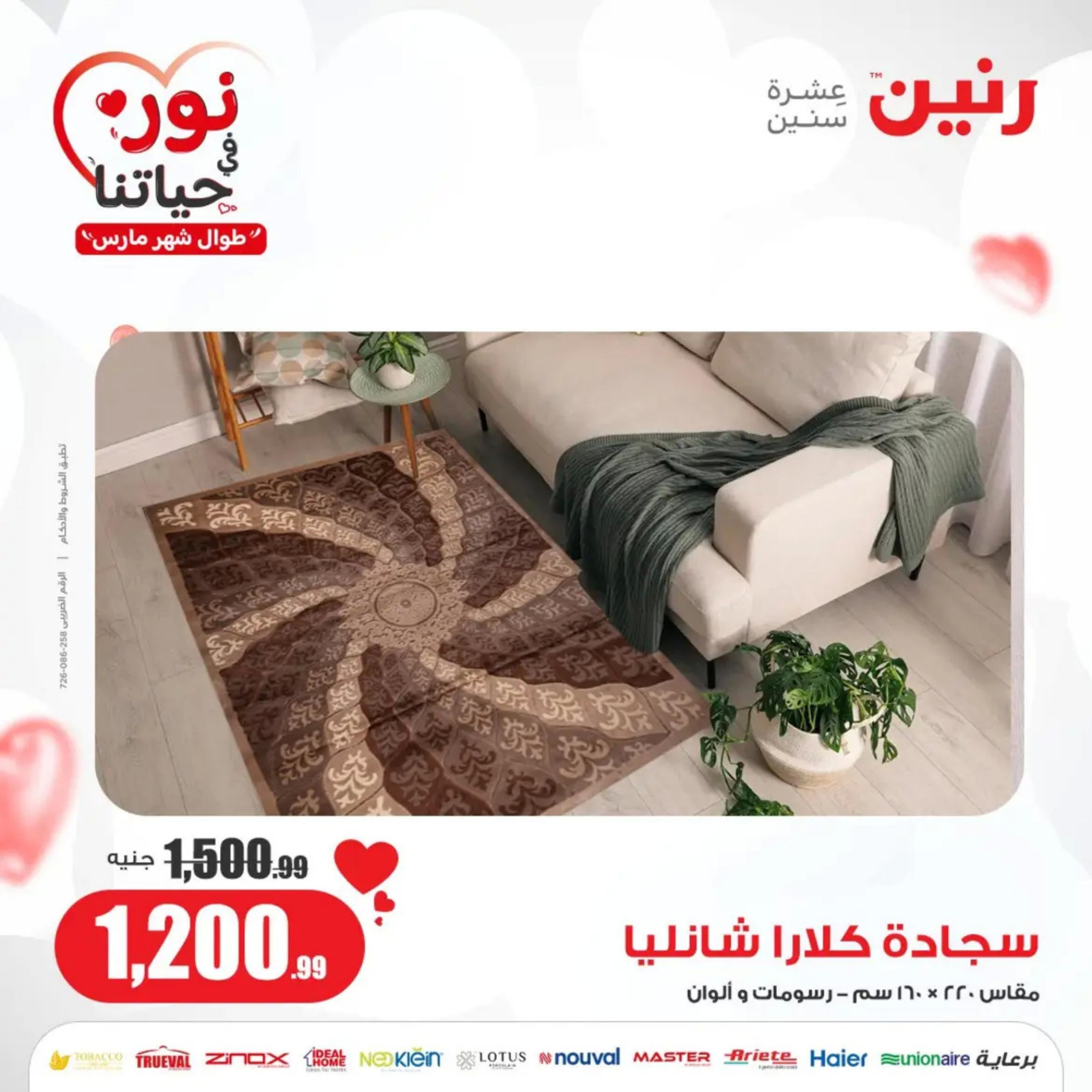 عروض رنين من الخميس إلى السبت 7-9 مارس 2024 شنط وألعاب