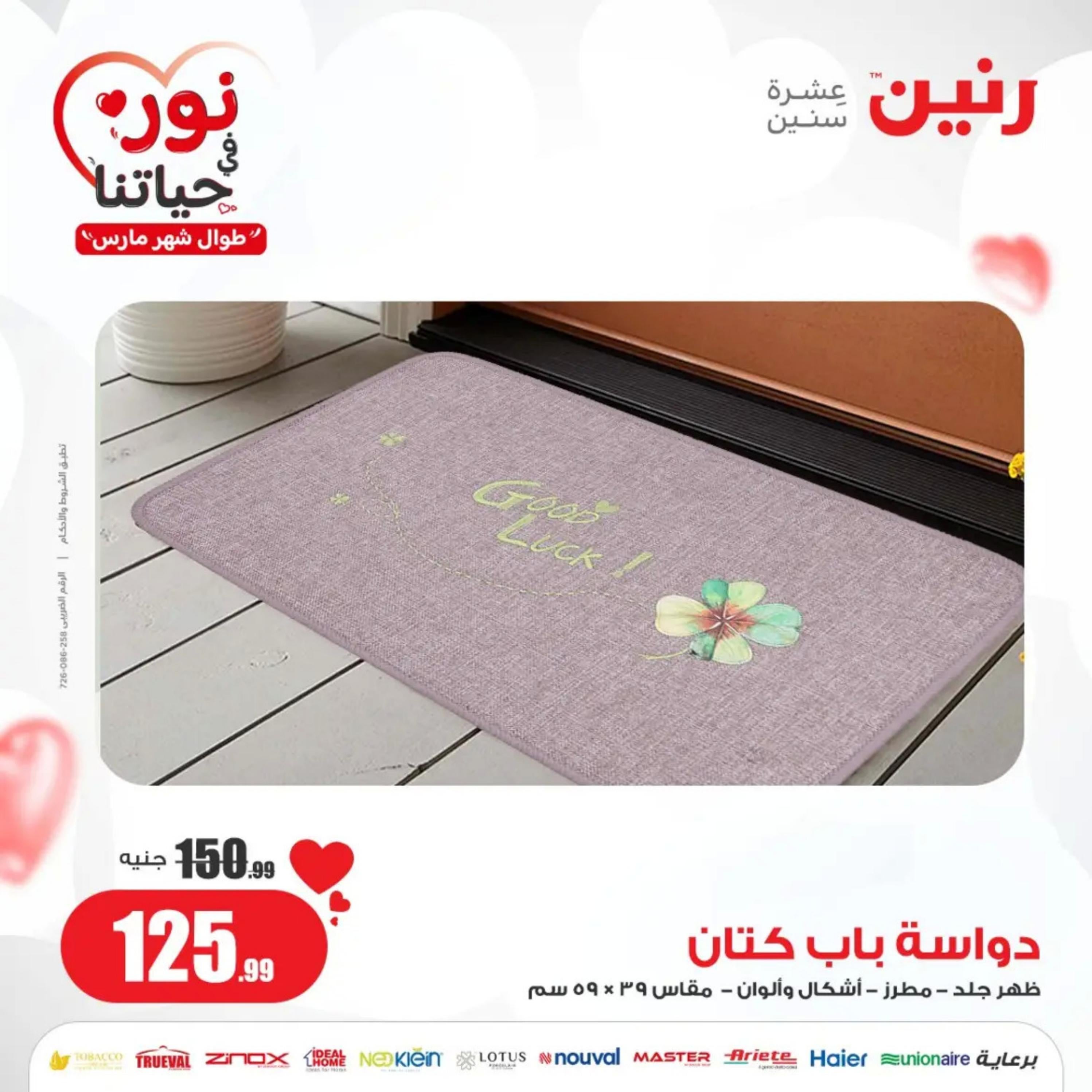 عروض رنين من الخميس إلى السبت 7-9 مارس 2024 شنط وألعاب