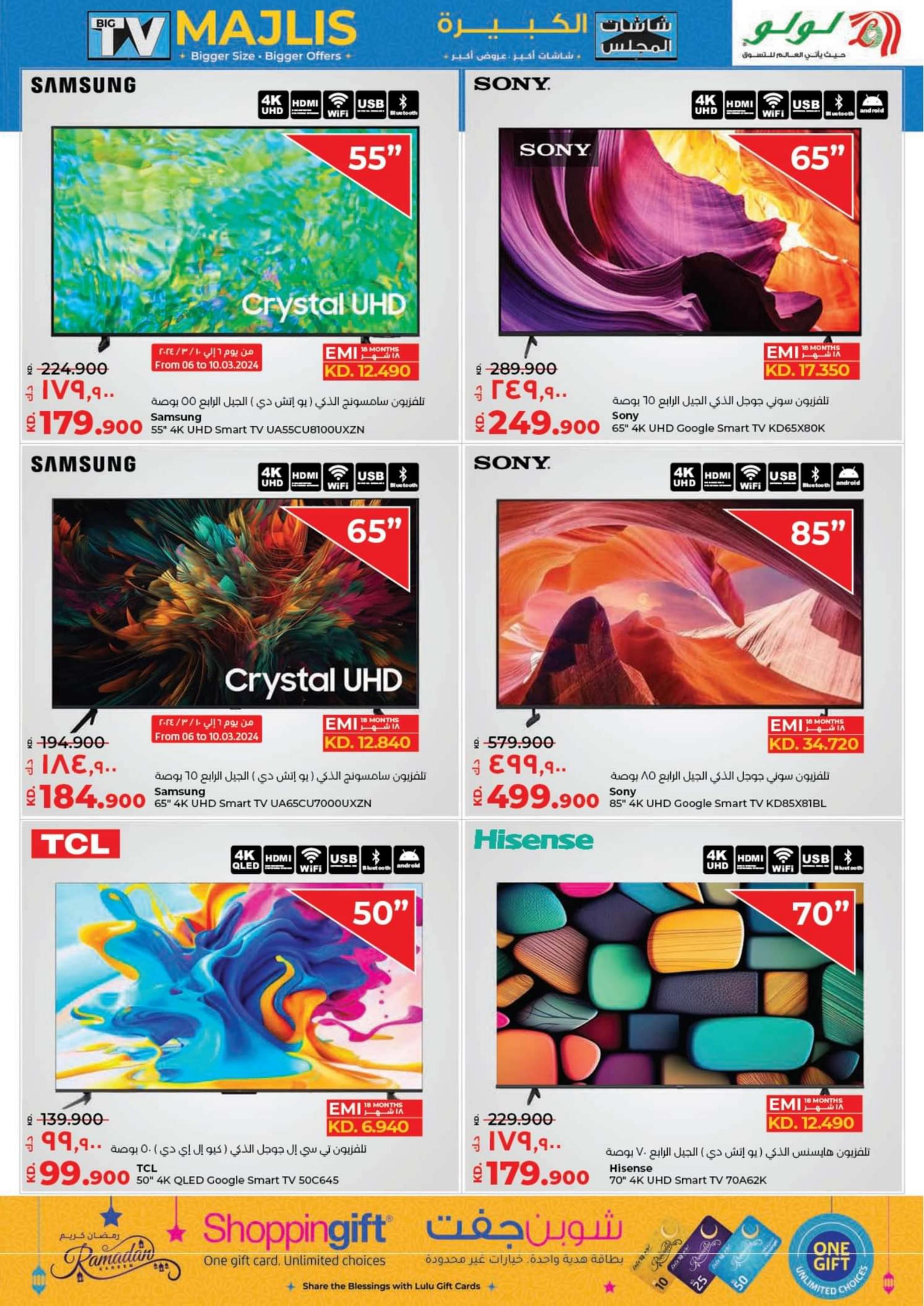 عروض لولو الكويت من 6 حتى 12 مارس 2024 الصفقات الرقمية