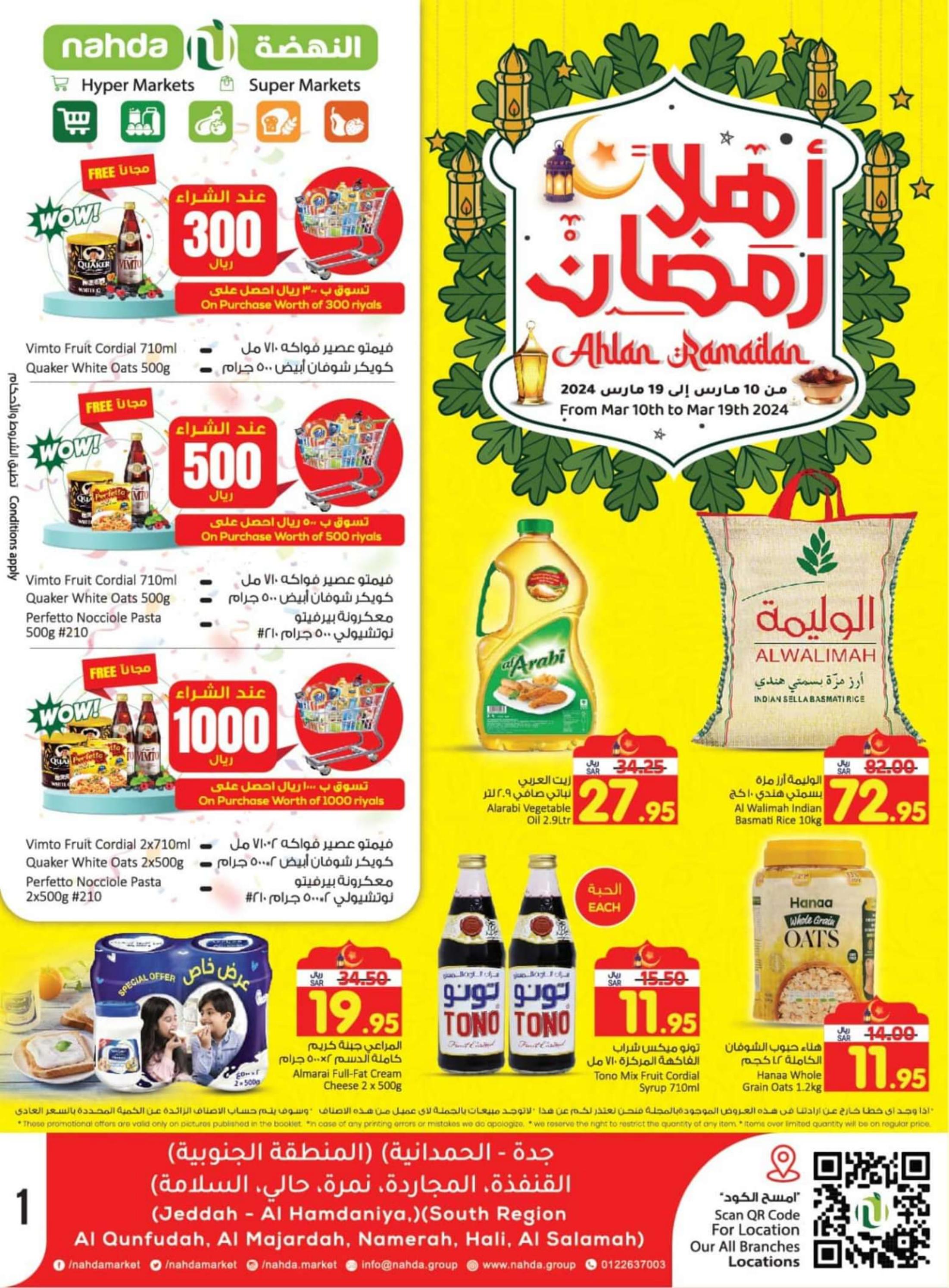 عروض النهضة ماركت جدة من 10 حتى 19 مارس 2024  أهلا رمضان