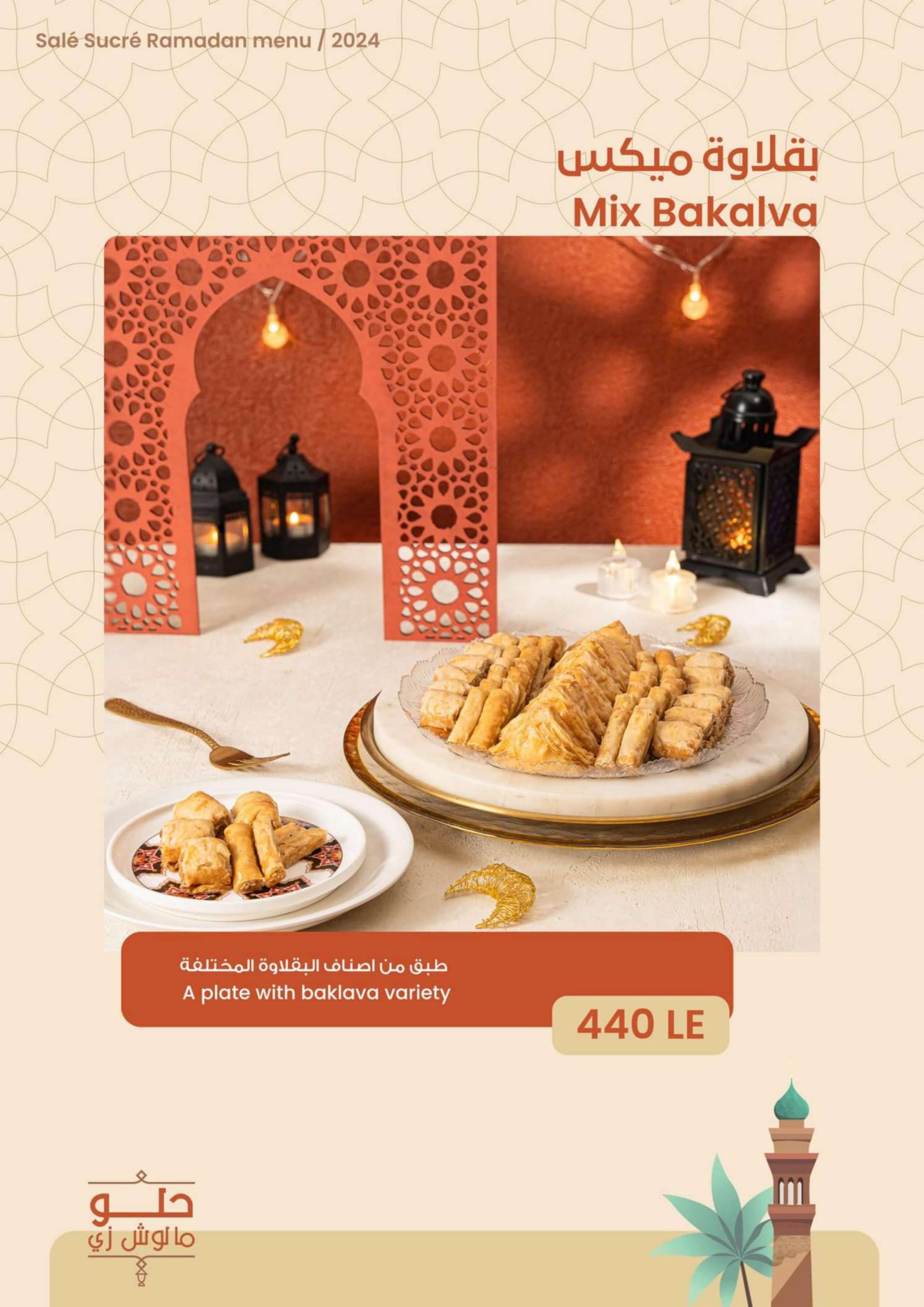  منيو رمضان لدى ساليه سوكريه من 11 مارس 2024
