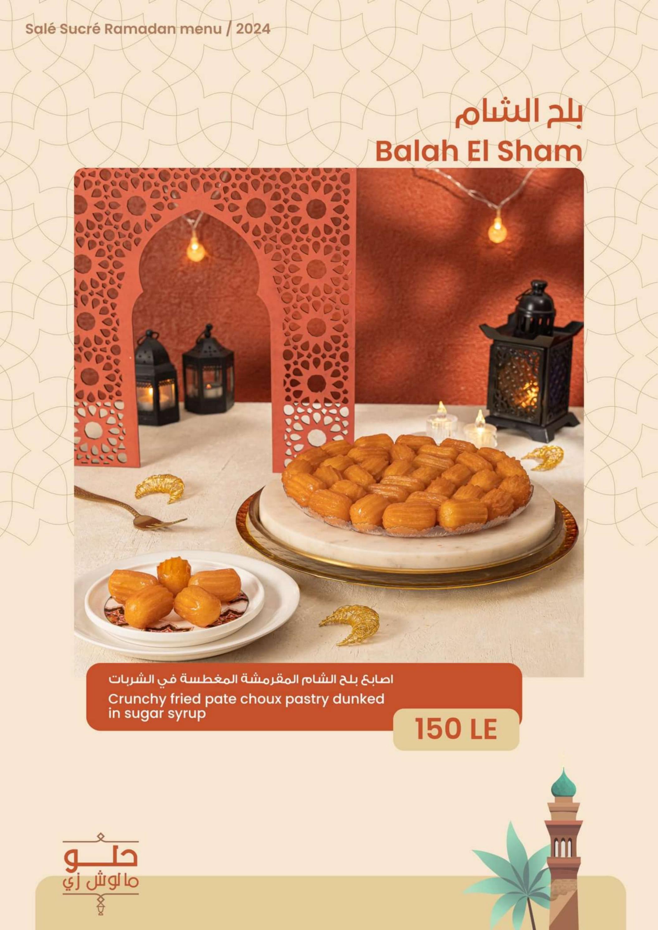  منيو رمضان لدى ساليه سوكريه من 11 مارس 2024