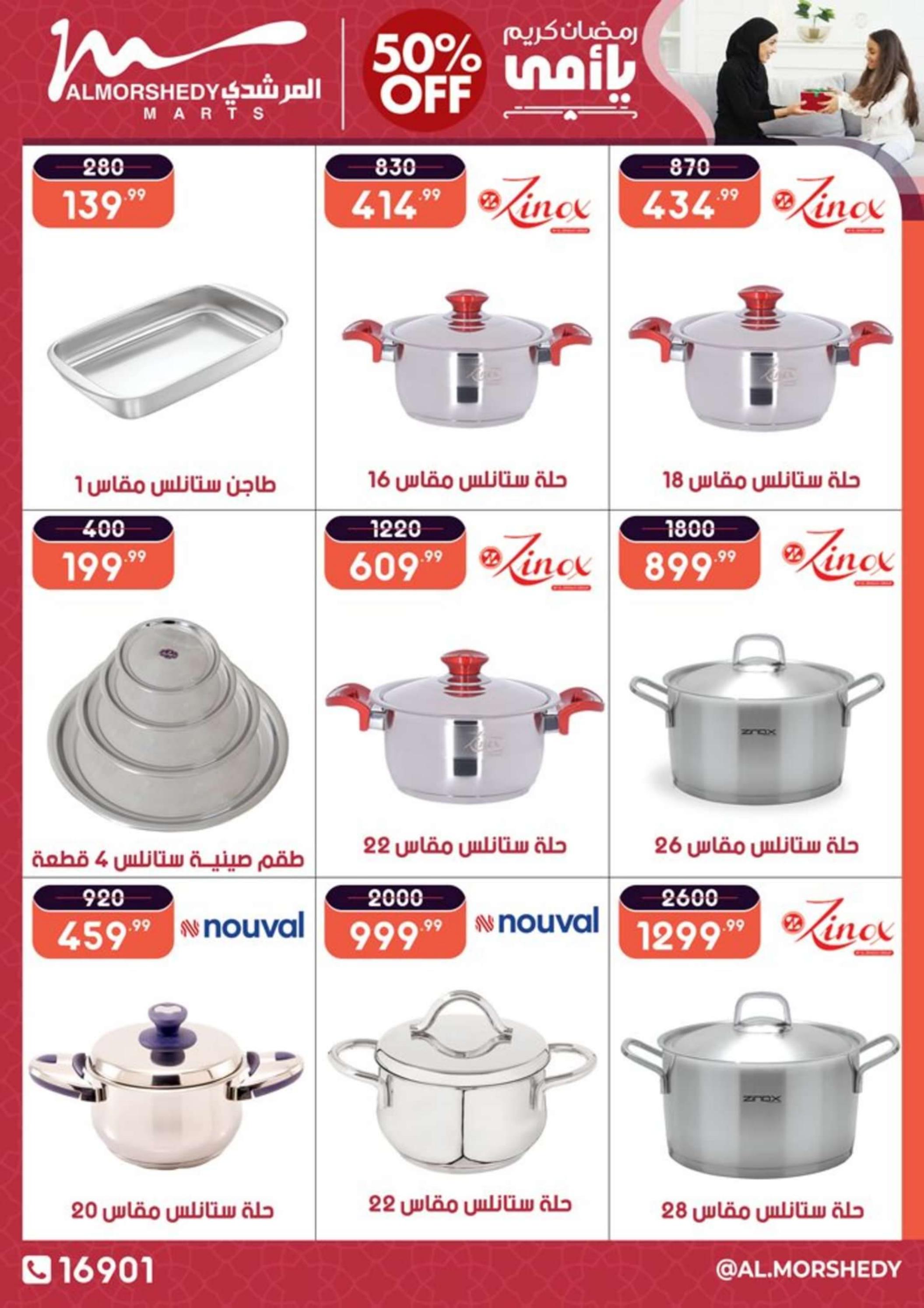 عروض أسواق المرشدى 6 أكتوبر من 10 حتى 13 مارس 2024 عيد الأم