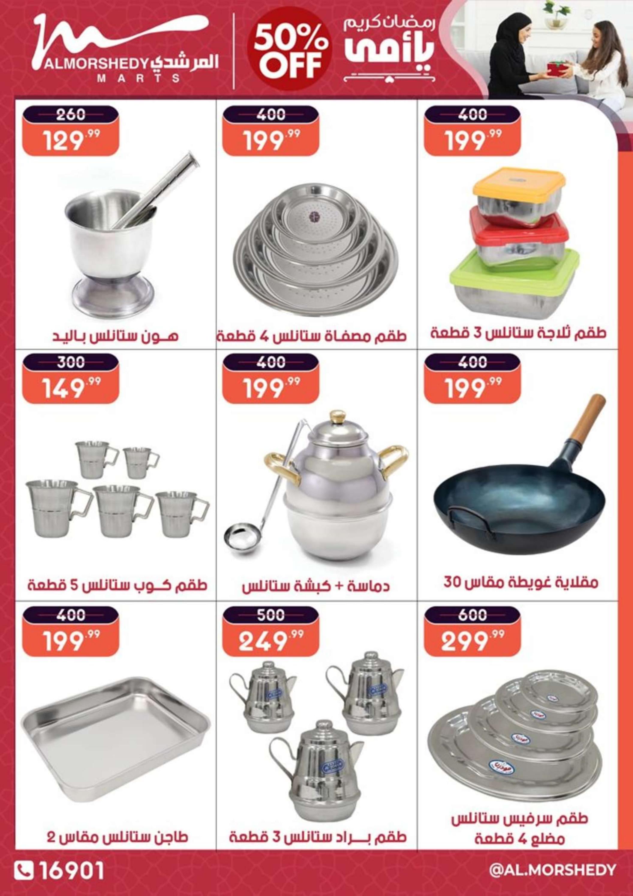 عروض أسواق المرشدى 6 أكتوبر من 10 حتى 13 مارس 2024 عيد الأم