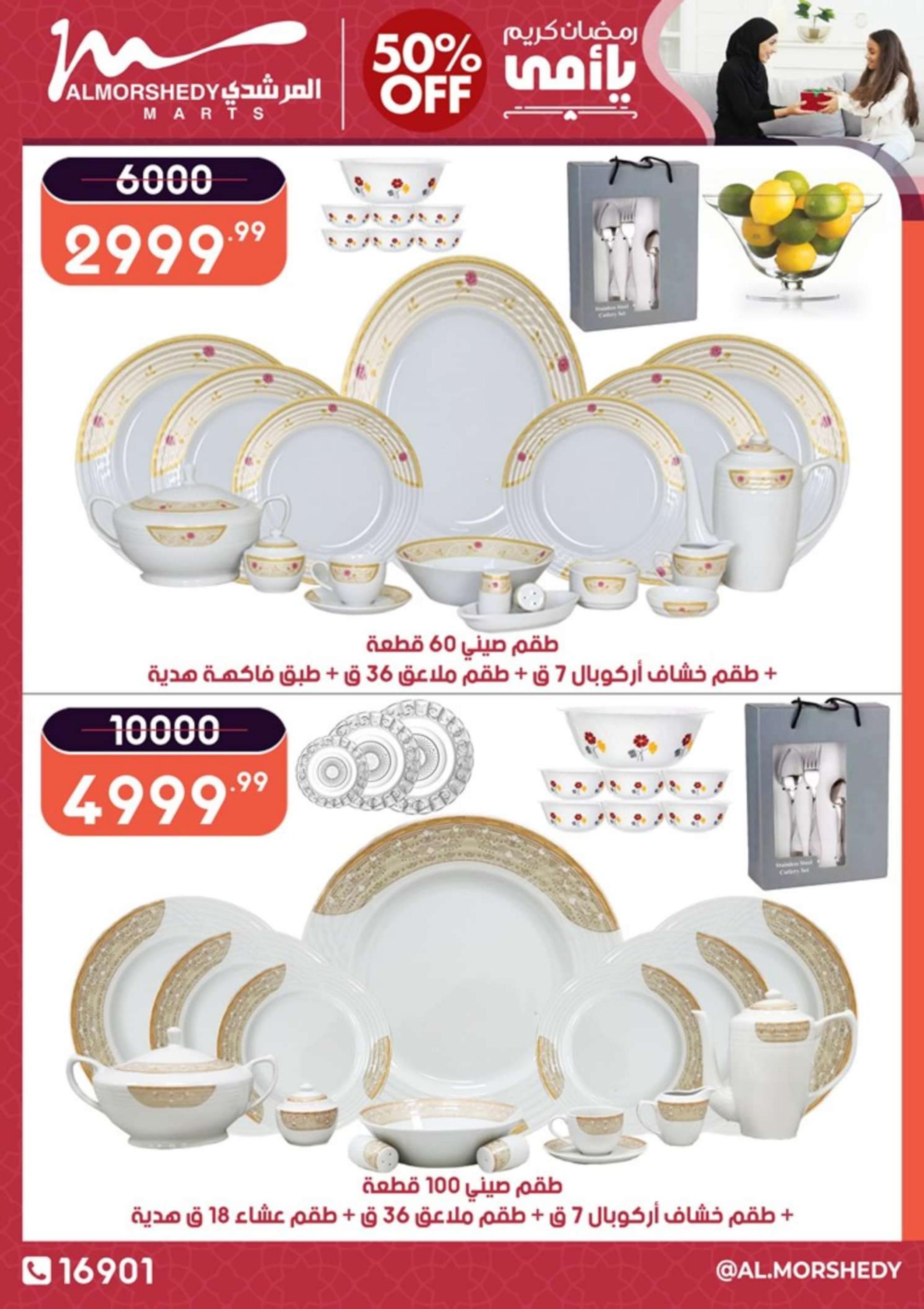 عروض أسواق المرشدى 6 أكتوبر من 10 حتى 13 مارس 2024 عيد الأم