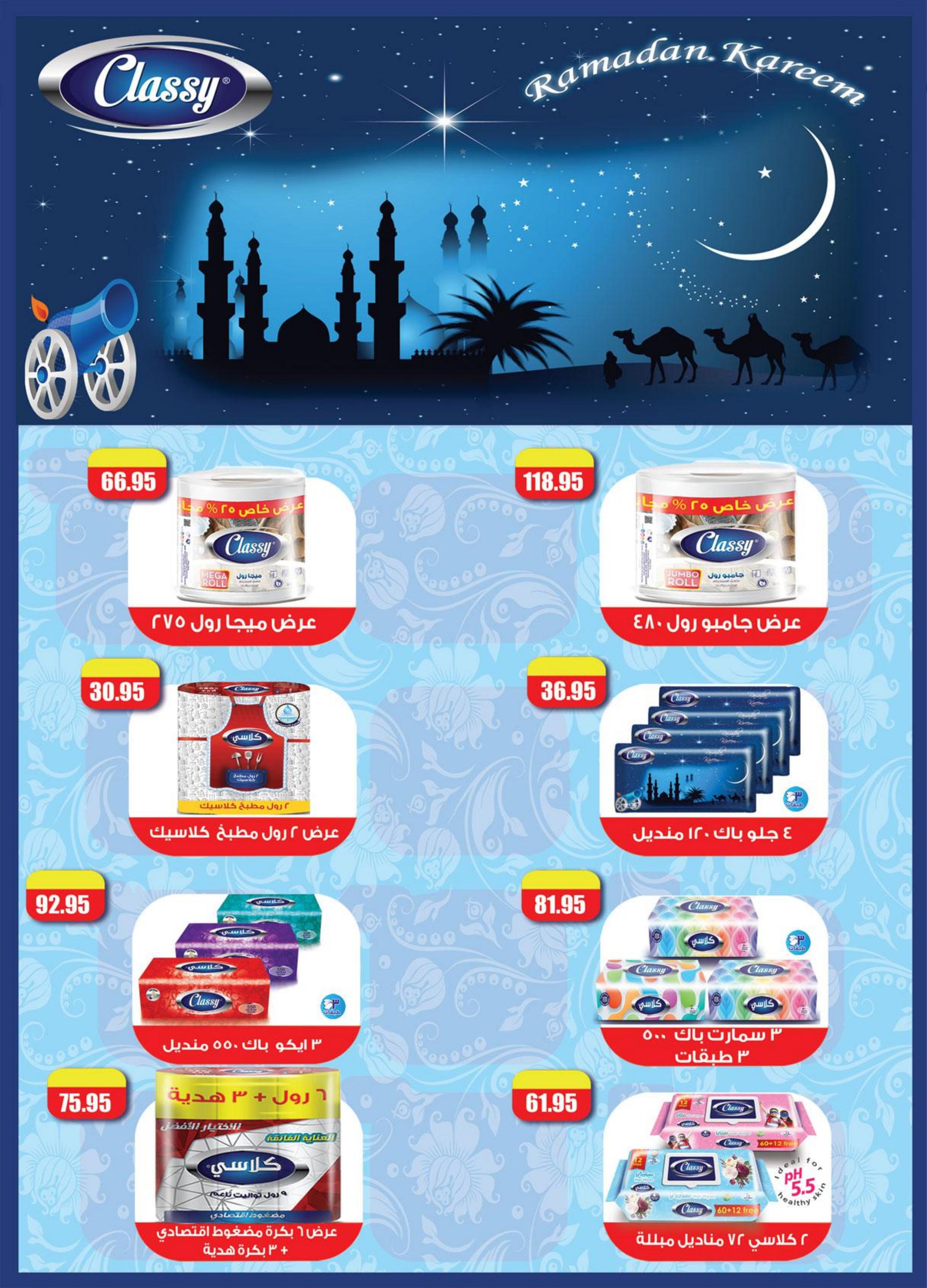 عروض الراية ماركت من 12 حتى 23 مارس 2024 رمضان مبارك