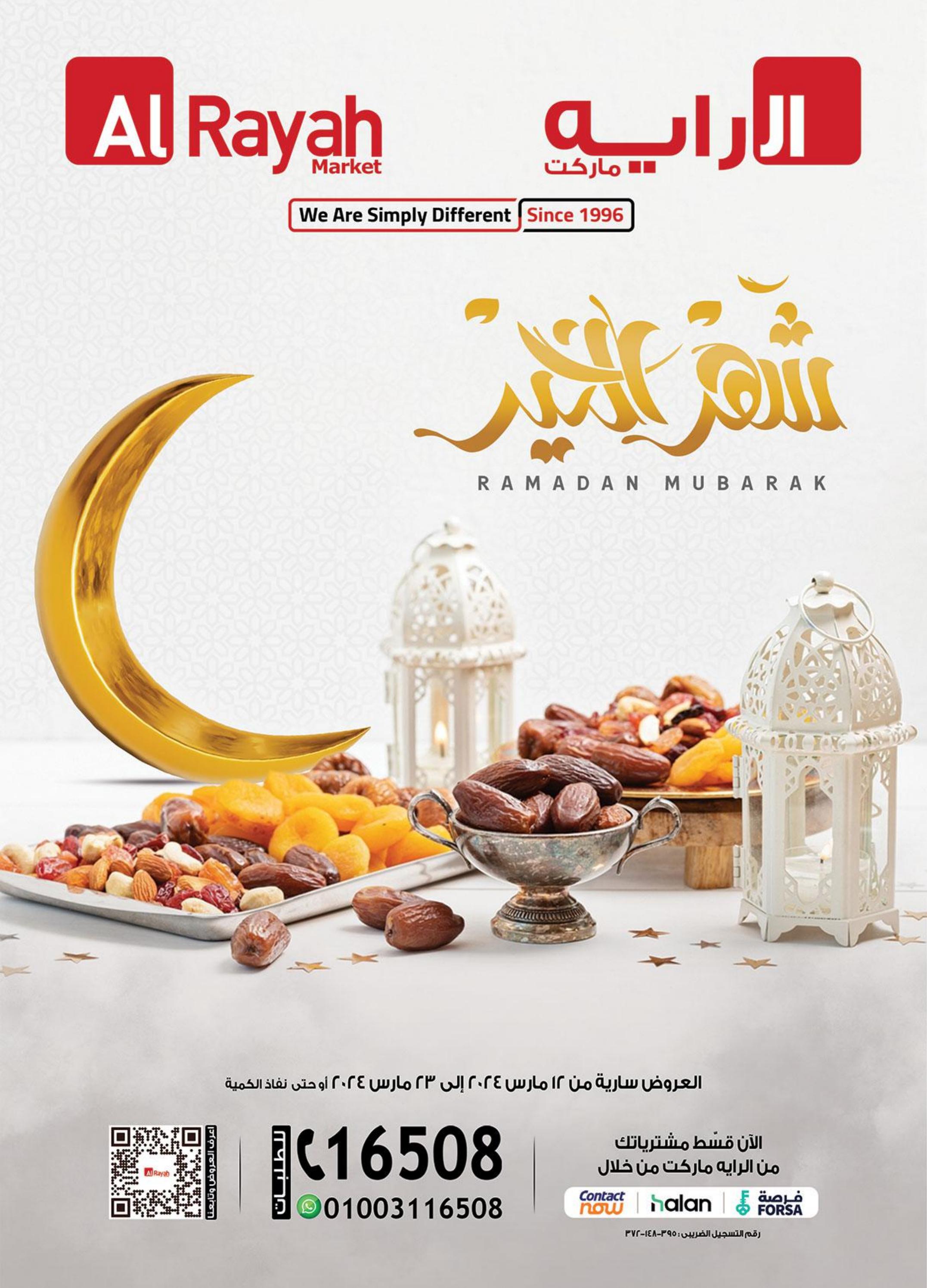 عروض الراية ماركت من 12 حتى 23 مارس 2024 رمضان مبارك
