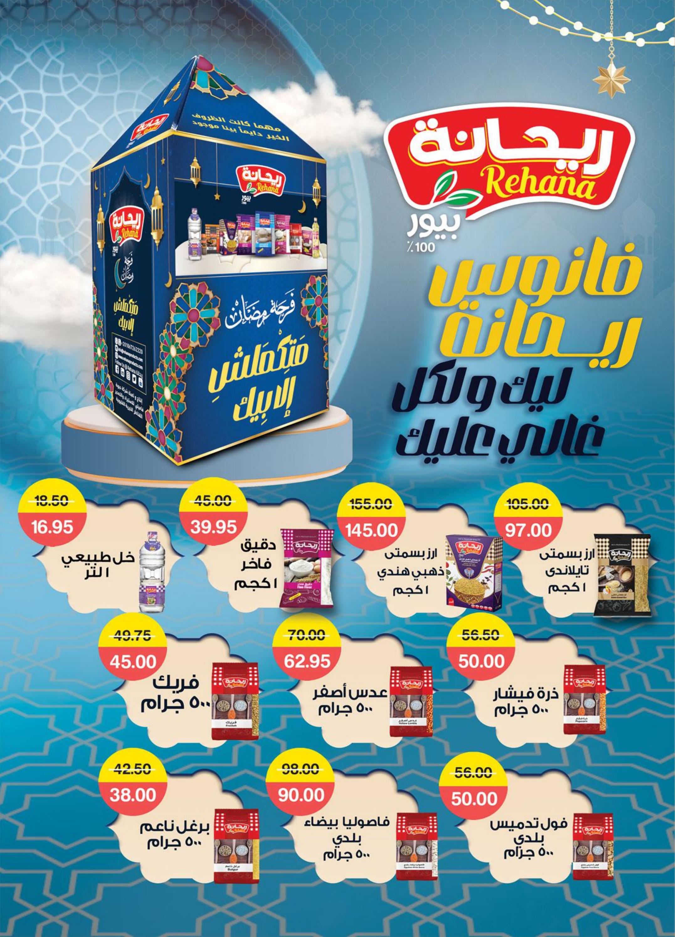 عروض الراية ماركت من 12 حتى 23 مارس 2024 رمضان مبارك
