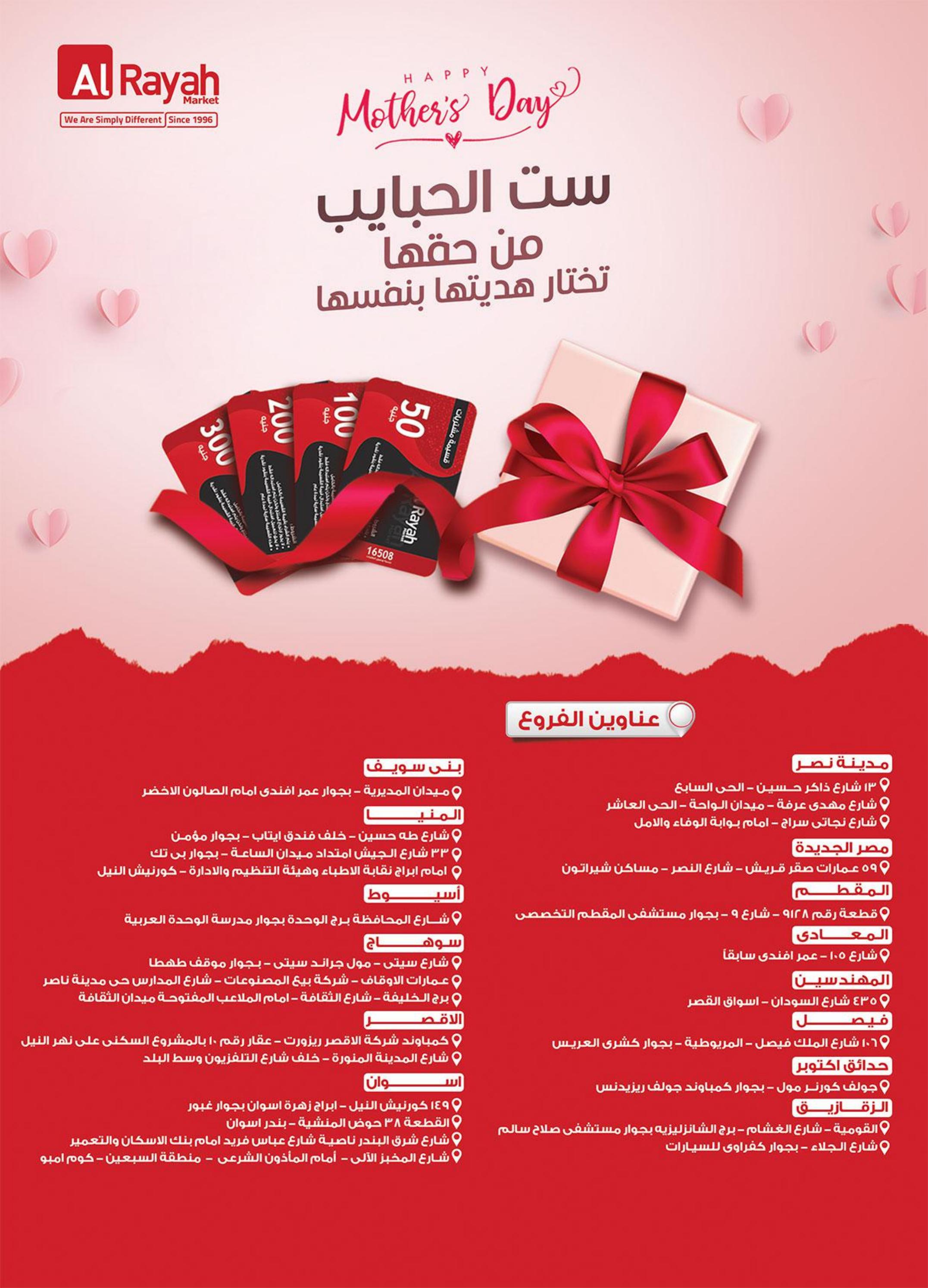 عروض الراية ماركت من 12 حتى 23 مارس 2024 رمضان مبارك
