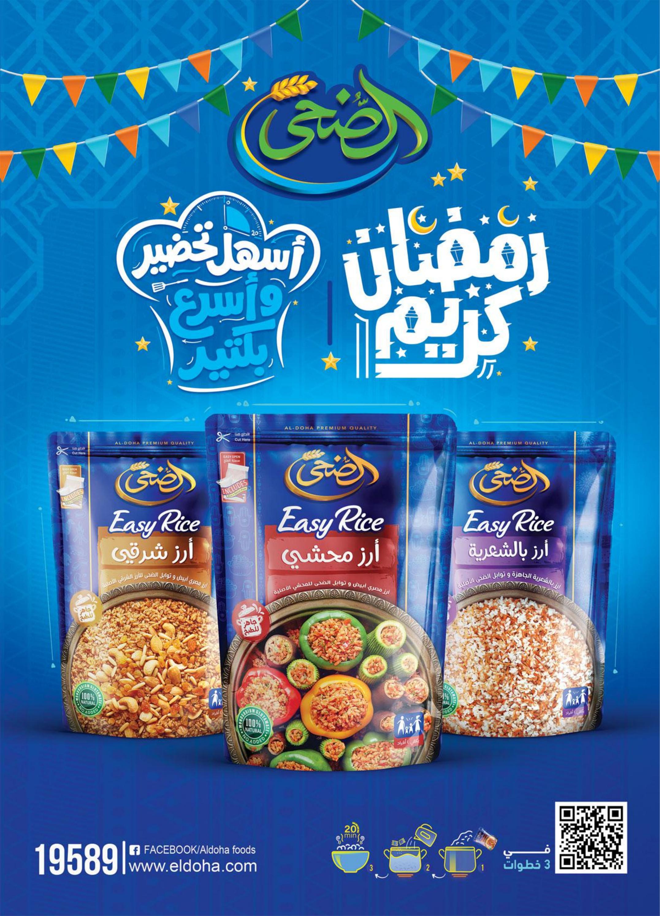 عروض الراية ماركت من 12 حتى 23 مارس 2024 رمضان مبارك