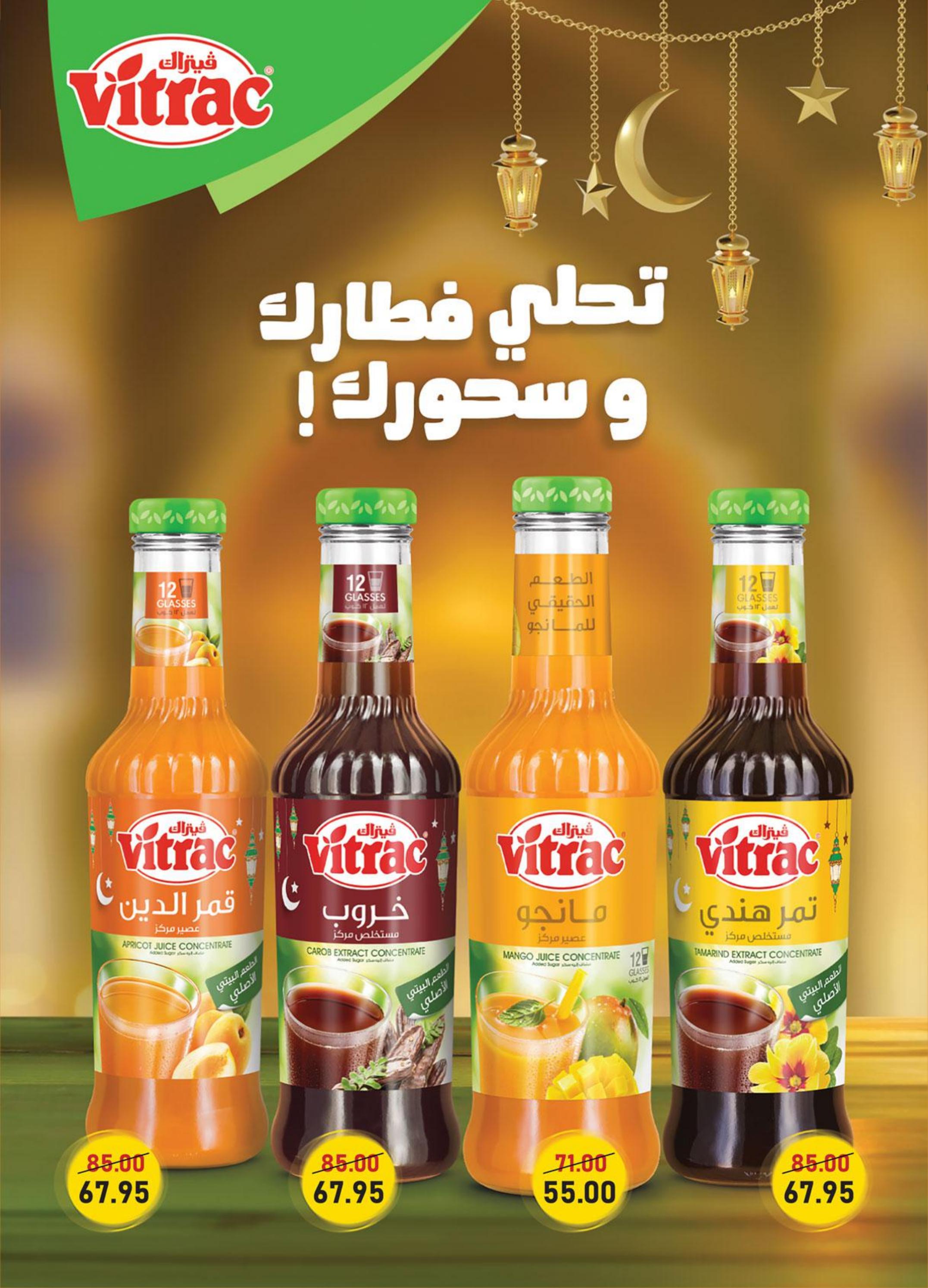 عروض الراية ماركت من 12 حتى 23 مارس 2024 رمضان مبارك