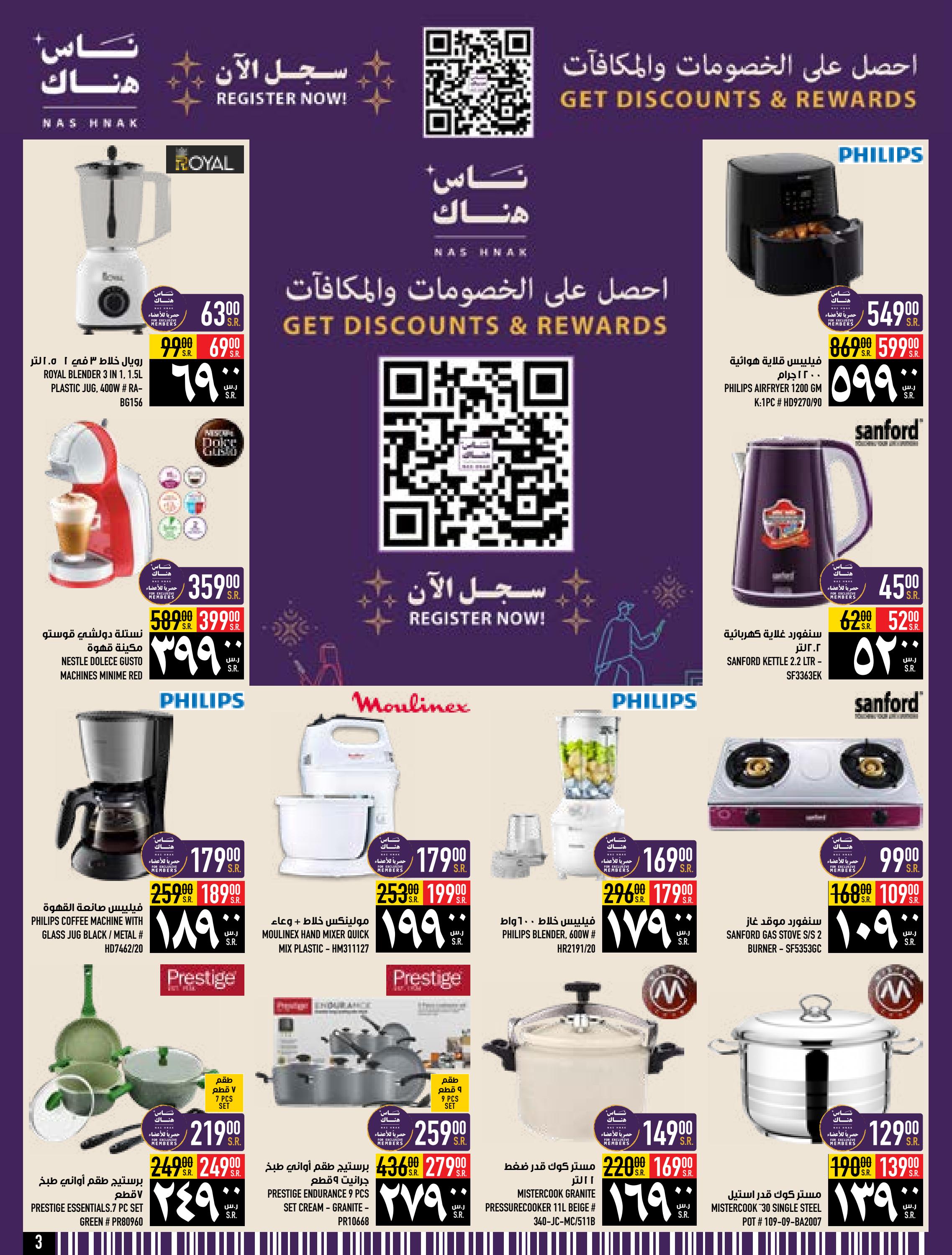 عروض أبراج هايبر فرع الزايدي مكة من 13 حتى 19 مارس 2024 عروض رمضان