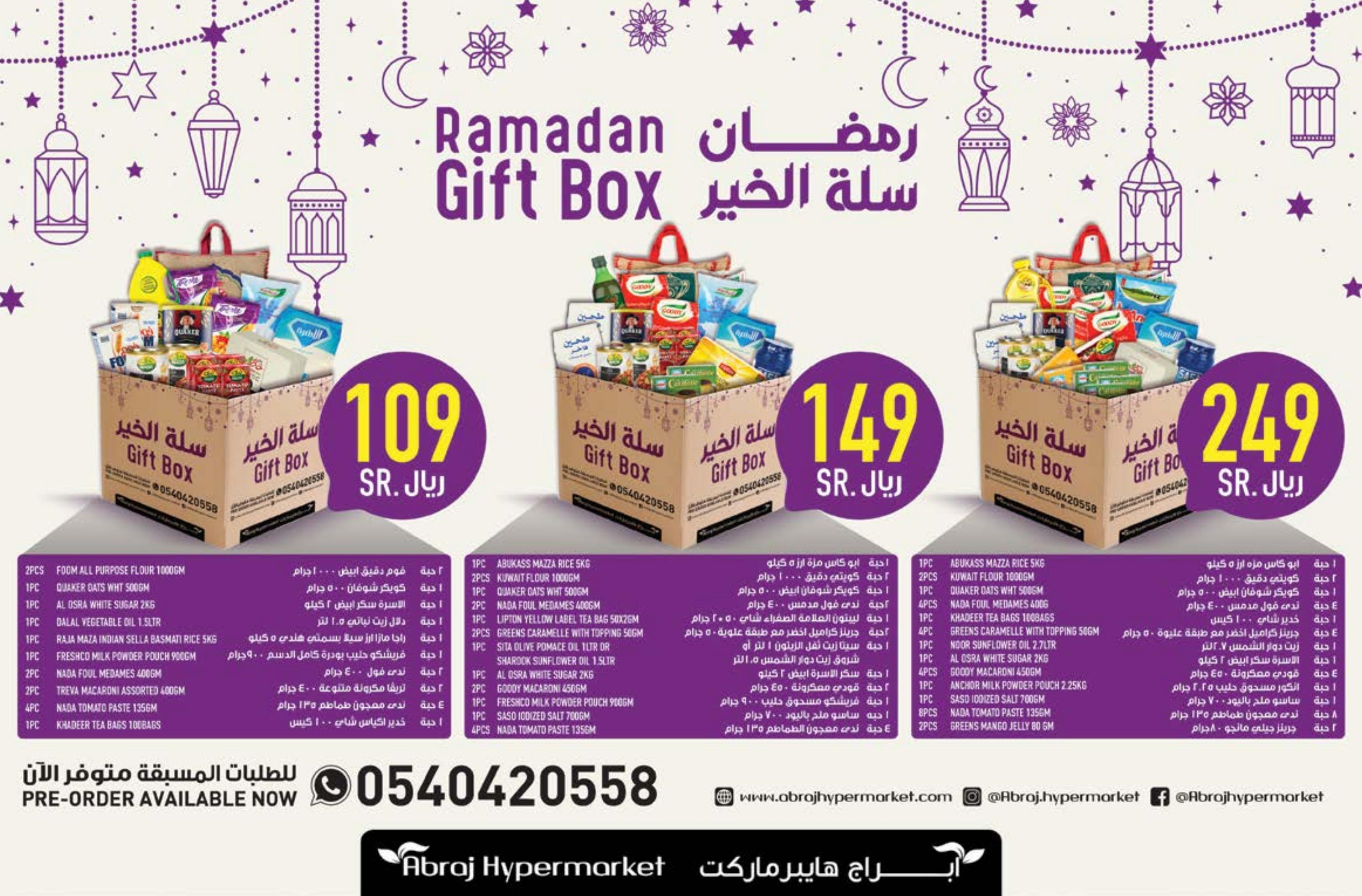 عروض أبراج هايبر فرع الزايدي مكة من 13 حتى 19 مارس 2024 عروض رمضان