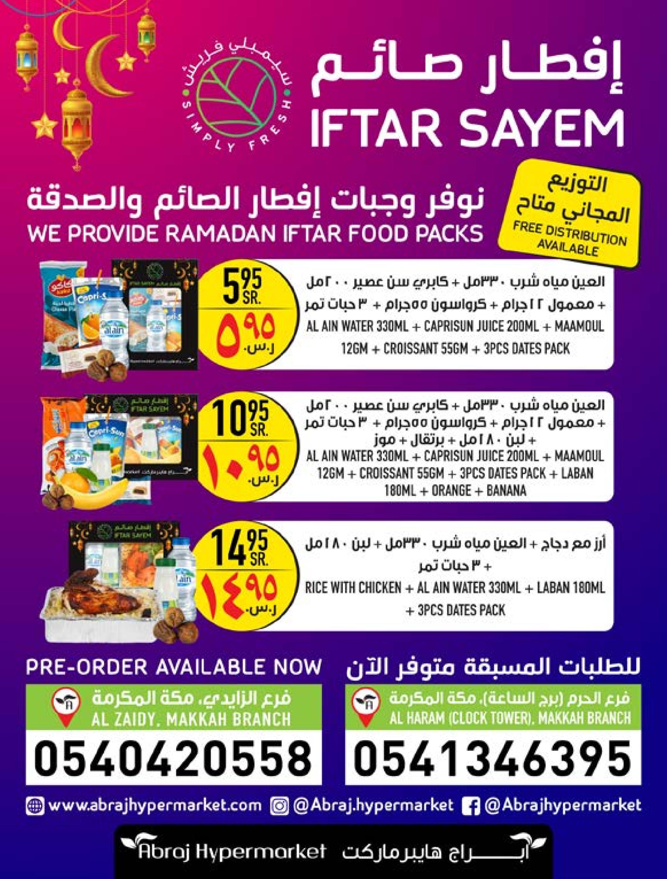 عروض أبراج هايبر فرع الزايدي مكة من 13 حتى 19 مارس 2024 عروض رمضان