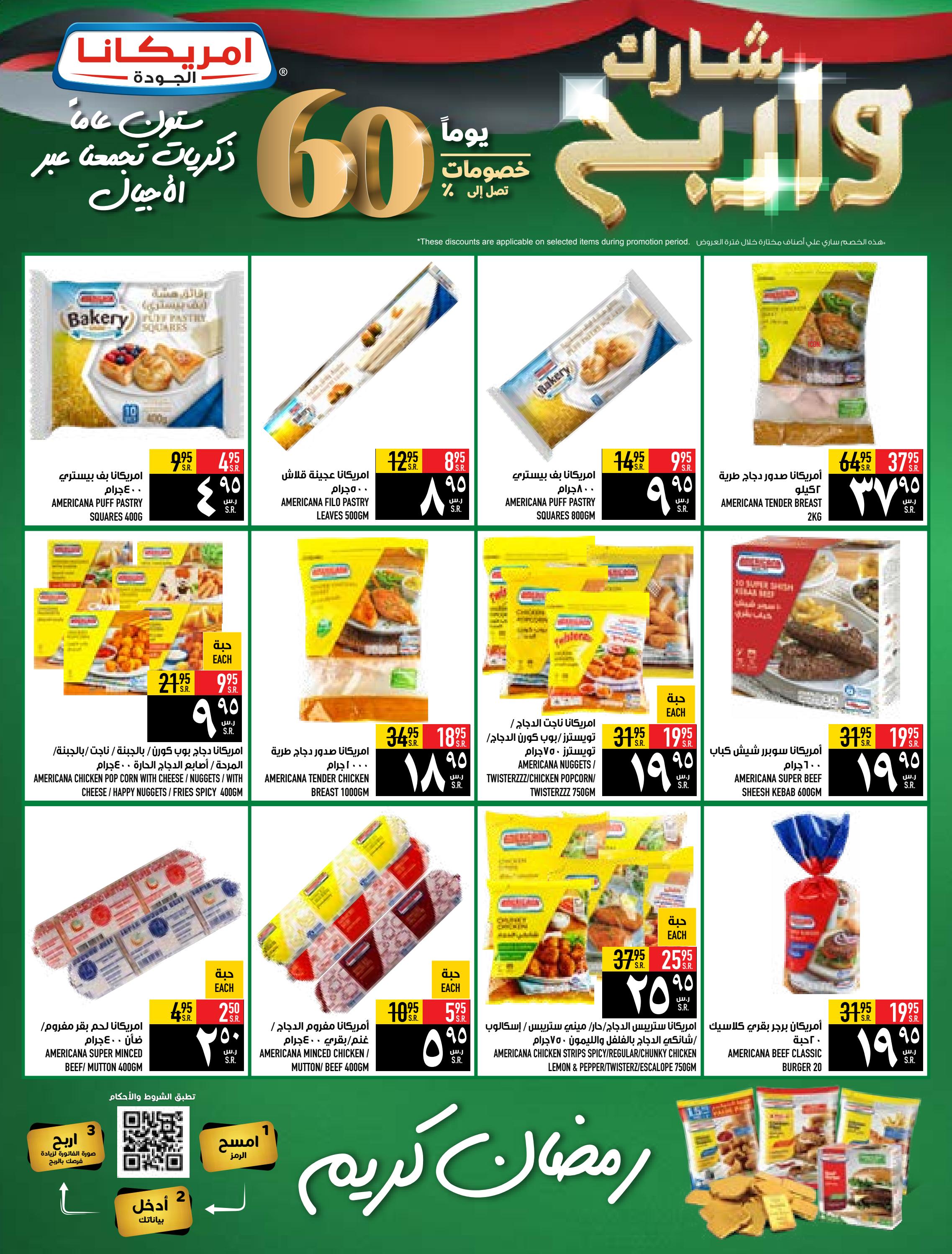 عروض أبراج هايبر فرع الزايدي مكة من 13 حتى 19 مارس 2024 عروض رمضان