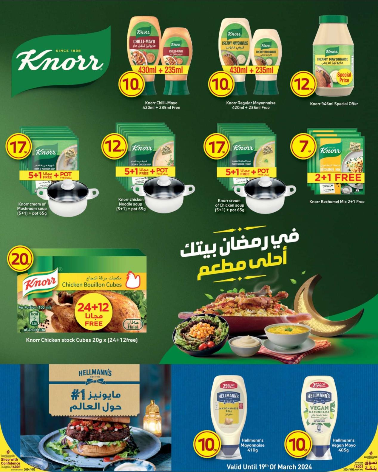 عروض سبار قطر من 13  حتى 19 مارس 2024 رمضان كريم