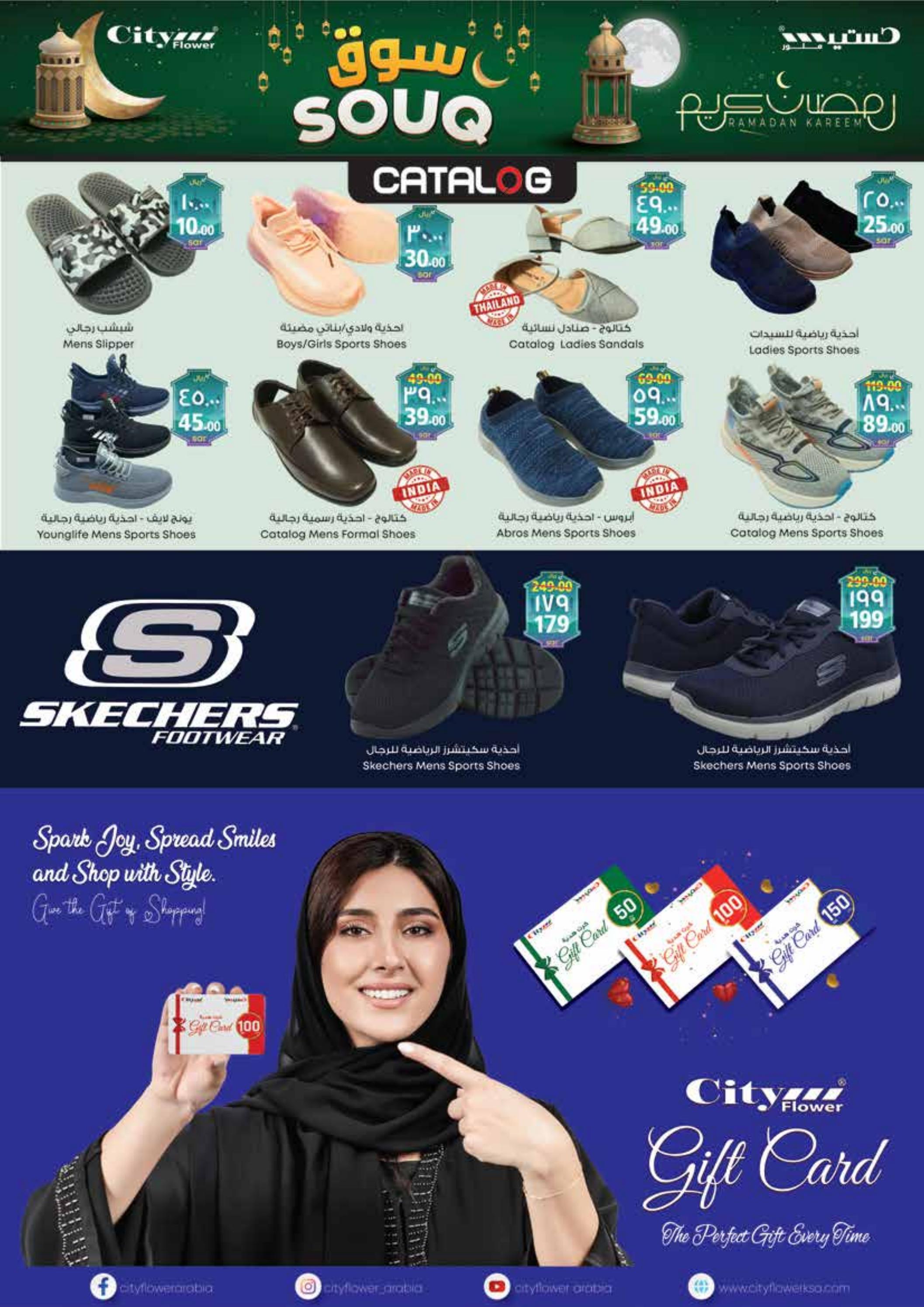 عروض سيتى فلاور حائل من 13 حتى 19 مارس 2024 سوق رمضان