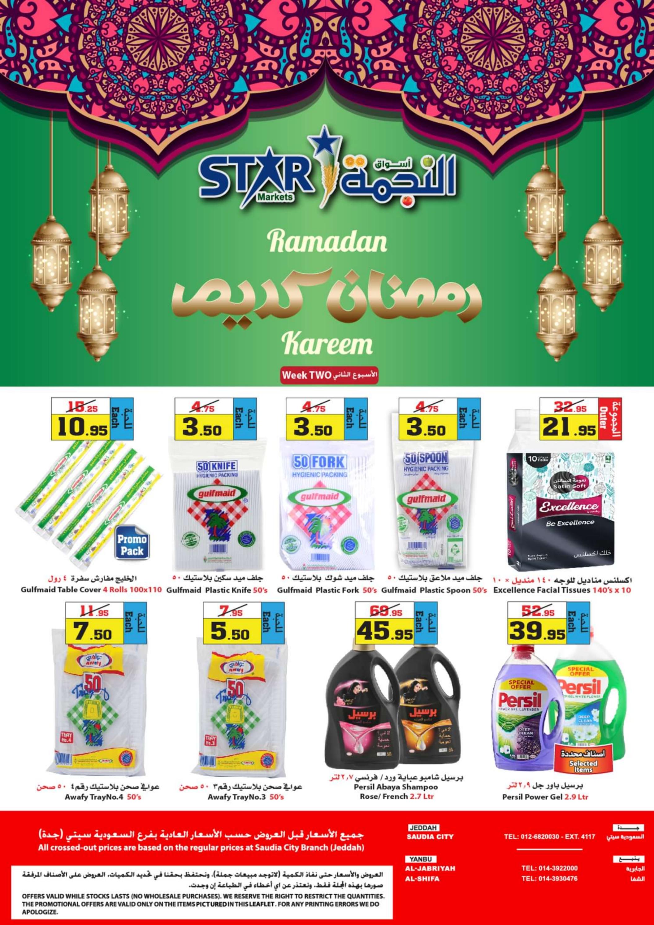 عروض أسواق النجمة السعودية من 14 حتى 20 مارس 2024 رمضان كريم