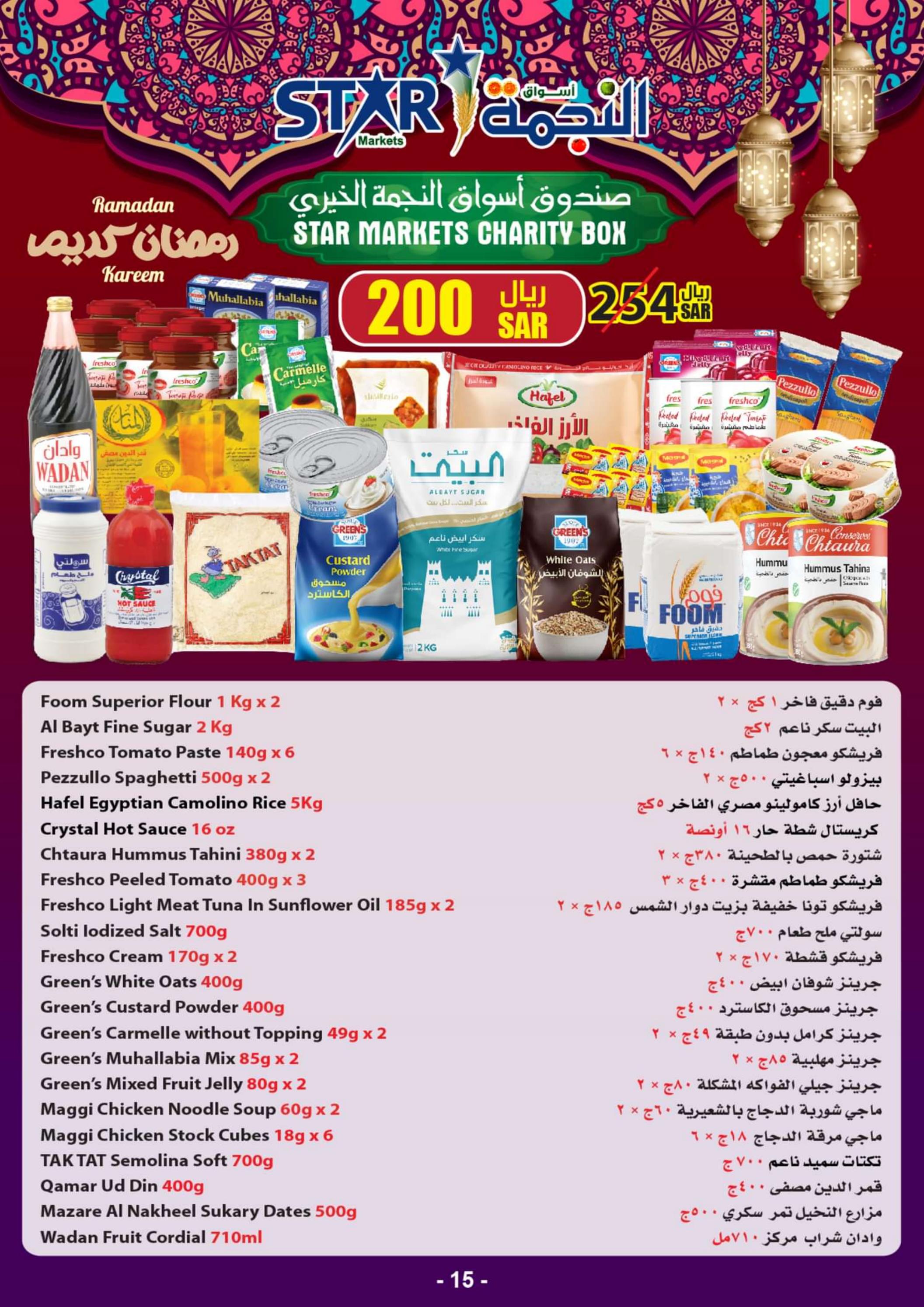 عروض أسواق النجمة السعودية من 14 حتى 20 مارس 2024 رمضان كريم