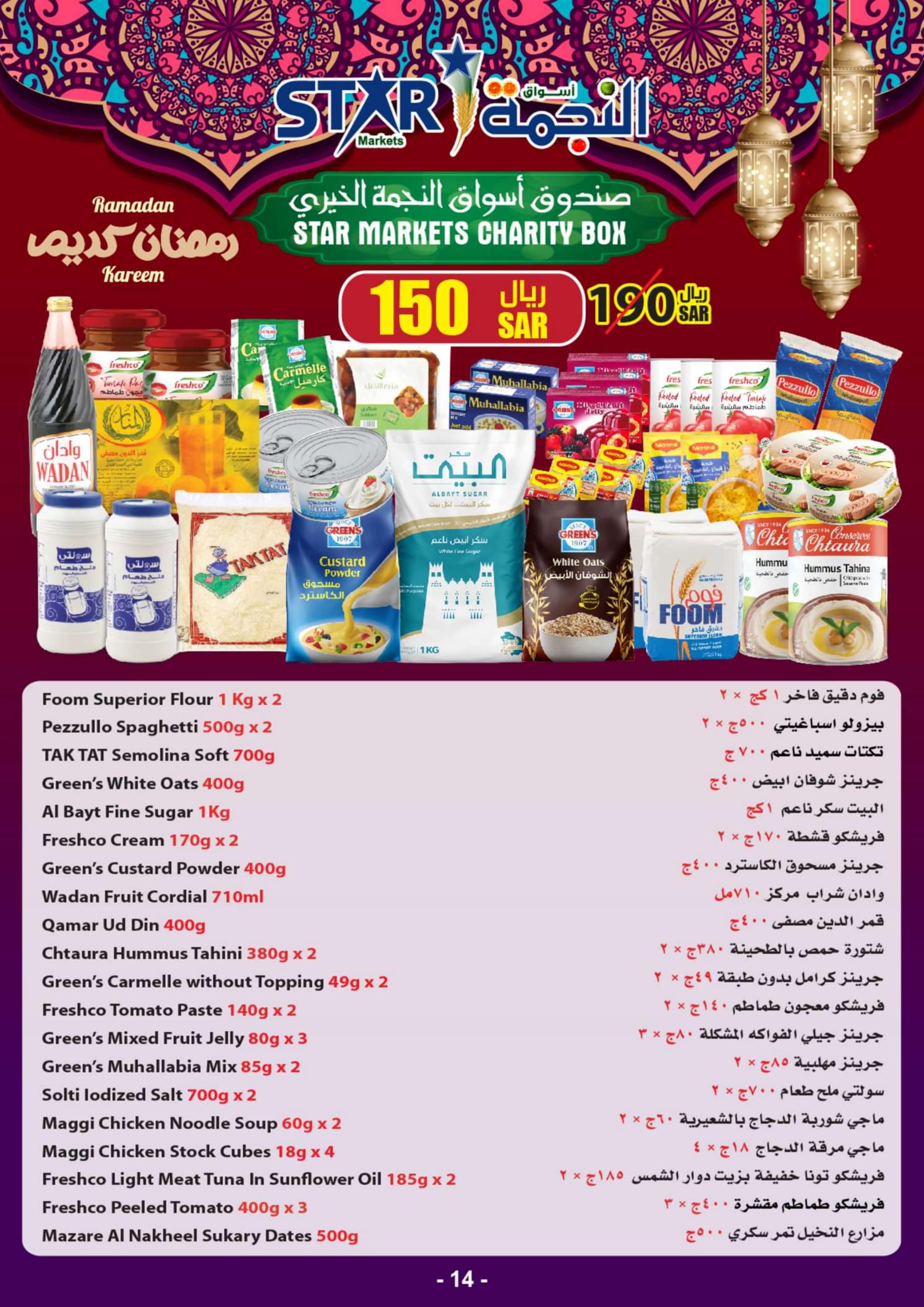 عروض أسواق النجمة السعودية من 14 حتى 20 مارس 2024 رمضان كريم